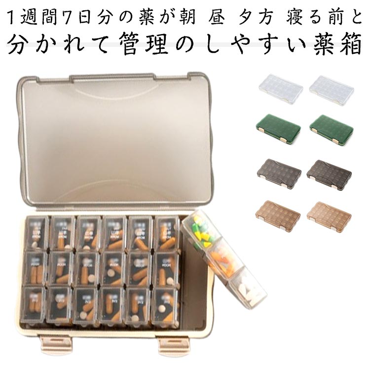 1週間7日分の薬が朝 昼 夕方 寝る前と分かれて管理のしやすい薬箱 毎日飲む薬の管理がしっかりできますので飲み忘れの心配もございません。 大容量ですので薬の多い方でもご利用いただけます。サイズ23.2*13*3cmサイズについての説明サイズ：23.2*13*3cm 重さ：約240g 実寸はメジャー採寸の為、若干の誤差が生じる場合があります。素材ABS PP シリコン色ブラウン(21回分) ブラック(21回分) グリーン(21回分) ホワイト(21回分) ブラウン(28回分) ブラック(28回分) グリーン(28回分) ホワイト(28回分)備考サイズ詳細等の測り方はスタッフ間で統一、徹底はしておりますが、実寸は商品によって若干の誤差(1cm～3cm )がある場合がございますので、予めご了承ください。 製造ロットにより、細部形状の違いや、同色でも色味に多少の誤差が生じます。 パッケージは改良のため予告なく仕様を変更する場合があります。 商品の色は、撮影時の光や、お客様のモニターの色具合などにより、実際の商品と異なる場合がございます。あらかじめ、ご了承ください。 生地の特性上、やや匂いが強く感じられるものもございます。数日のご使用や陰干しなどで気になる匂いはほとんど感じられなくなります。 同じ商品でも生産時期により形やサイズ、カラーに多少の誤差が生じる場合もございます。 他店舗でも在庫を共有して販売をしている為、受注後欠品となる場合もございます。予め、ご了承お願い申し上げます。 出荷前に全て検品を行っておりますが、万が一商品に不具合があった場合は、お問い合わせフォームまたはメールよりご連絡頂けます様お願い申し上げます。速やかに対応致しますのでご安心ください。1週間7日分の薬が朝 昼 夕方 寝る前と分かれて管理のしやすい薬箱 毎日飲む薬の管理がしっかりできますので飲み忘れの心配もございません。 大容量ですので薬の多い方でもご利用いただけます。サイズ23.2*13*3cmサイズについての説明サイズ：23.2*13*3cm 重さ：約240g 実寸はメジャー採寸の為、若干の誤差が生じる場合があります。素材ABS PP シリコン色ブラウン(21回分) ブラック(21回分) グリーン(21回分) ホワイト(21回分) ブラウン(28回分) ブラック(28回分) グリーン(28回分) ホワイト(28回分)備考サイズ詳細等の測り方はスタッフ間で統一、徹底はしておりますが、実寸は商品によって若干の誤差(1cm～3cm )がある場合がございますので、予めご了承ください。 製造ロットにより、細部形状の違いや、同色でも色味に多少の誤差が生じます。 パッケージは改良のため予告なく仕様を変更する場合があります。 商品の色は、撮影時の光や、お客様のモニターの色具合などにより、実際の商品と異なる場合がございます。あらかじめ、ご了承ください。 生地の特性上、やや匂いが強く感じられるものもございます。数日のご使用や陰干しなどで気になる匂いはほとんど感じられなくなります。 同じ商品でも生産時期により形やサイズ、カラーに多少の誤差が生じる場合もございます。 他店舗でも在庫を共有して販売をしている為、受注後欠品となる場合もございます。予め、ご了承お願い申し上げます。 出荷前に全て検品を行っておりますが、万が一商品に不具合があった場合は、お問い合わせフォームまたはメールよりご連絡頂けます様お願い申し上げます。速やかに対応致しますのでご安心ください。