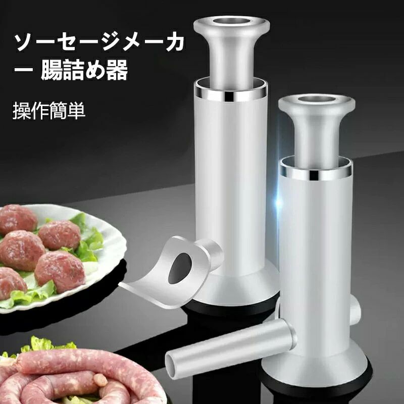1商品情報商品説明ピストンデザイン：ソーセージメーカーはピストンデザインを採用しています。ピストンデザインは、シーリングパフォーマンスが優れており、ソーセージを簡単に製造できます。 省力：手動ソーセージメーカーは、より大きな口径の設計を持っています。 大容量：ソーセージのスタッファーは、大容量を深め、より多くを埋め、繰り返しの追加の数を減らします。 滑らかに磨かれたエッジ：マニュアルソーセージの詰め物のエッジは、ケーシングをひっかくことなく滑らかに磨かれています。 幅広い応用範囲：このソーセージフィラーは、さまざまなレストラン、スナックバー、食堂、ワークショップ、営業に適しているだけでなく、家族の使用にも非常に適しています仕様材料：プラスチック、304スチールリング 色：写真が示したように 重量：約 323g / 11.4oz 商品のサイズ： ソーセージメーカーの高さ：約 22.5cm / 8.9インチ ソーセージメーカーベースの直径：約 9.5cm / 3.7in チューブの長さ：約 9.5cm / 3.7in チューブの直径：約 2cm / 0.8in使用方法1.混合肉をボウルに入れます。 2.浸したケーシングをチューブに置きます。 3.緩やかにに押して、材料を裏に積み重ねます。 4.コットンロープでそれを縛り、つまようじで穴を開けて、内部の空気を放出します。パッケージリスト1 xソーセージメーカー 2 xチューブ 1 xハンドル注意事項 一部商品は国内の提携先倉庫から配送されます。 国内配送の商品は国内でのお買い物と同じく消費税が発生いたします。関税はかかりません。 ＊色がある場合、モニターの発色の具合によって実際のものと色が異なる場合がある。1商品情報商品説明ピストンデザイン：ソーセージメーカーはピストンデザインを採用しています。ピストンデザインは、シーリングパフォーマンスが優れており、ソーセージを簡単に製造できます。 省力：手動ソーセージメーカーは、より大きな口径の設計を持っています。 大容量：ソーセージのスタッファーは、大容量を深め、より多くを埋め、繰り返しの追加の数を減らします。 滑らかに磨かれたエッジ：マニュアルソーセージの詰め物のエッジは、ケーシングをひっかくことなく滑らかに磨かれています。 幅広い応用範囲：このソーセージフィラーは、さまざまなレストラン、スナックバー、食堂、ワークショップ、営業に適しているだけでなく、家族の使用にも非常に適しています仕様材料：プラスチック、304スチールリング 色：写真が示したように 重量：約 323g / 11.4oz 商品のサイズ： ソーセージメーカーの高さ：約 22.5cm / 8.9インチ ソーセージメーカーベースの直径：約 9.5cm / 3.7in チューブの長さ：約 9.5cm / 3.7in チューブの直径：約 2cm / 0.8in使用方法1.混合肉をボウルに入れます。 2.浸したケーシングをチューブに置きます。 3.緩やかにに押して、材料を裏に積み重ねます。 4.コットンロープでそれを縛り、つまようじで穴を開けて、内部の空気を放出します。パッケージリスト1 xソーセージメーカー 2 xチューブ 1 xハンドル注意事項 一部商品は国内の提携先倉庫から配送されます。 国内配送の商品は国内でのお買い物と同じく消費税が発生いたします。関税はかかりません。 ＊色がある場合、モニターの発色の具合によって実際のものと色が異なる場合がある。