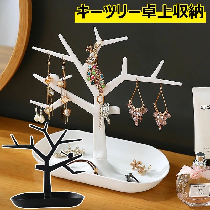 樂天商城 - 鍵置き 玄関 スタンド 卓上収納 鍵スタンド アクセサリートレイ ツリー キーフック キースタンド ジュエリートレイ 腕時計収納 鍵ホルダ