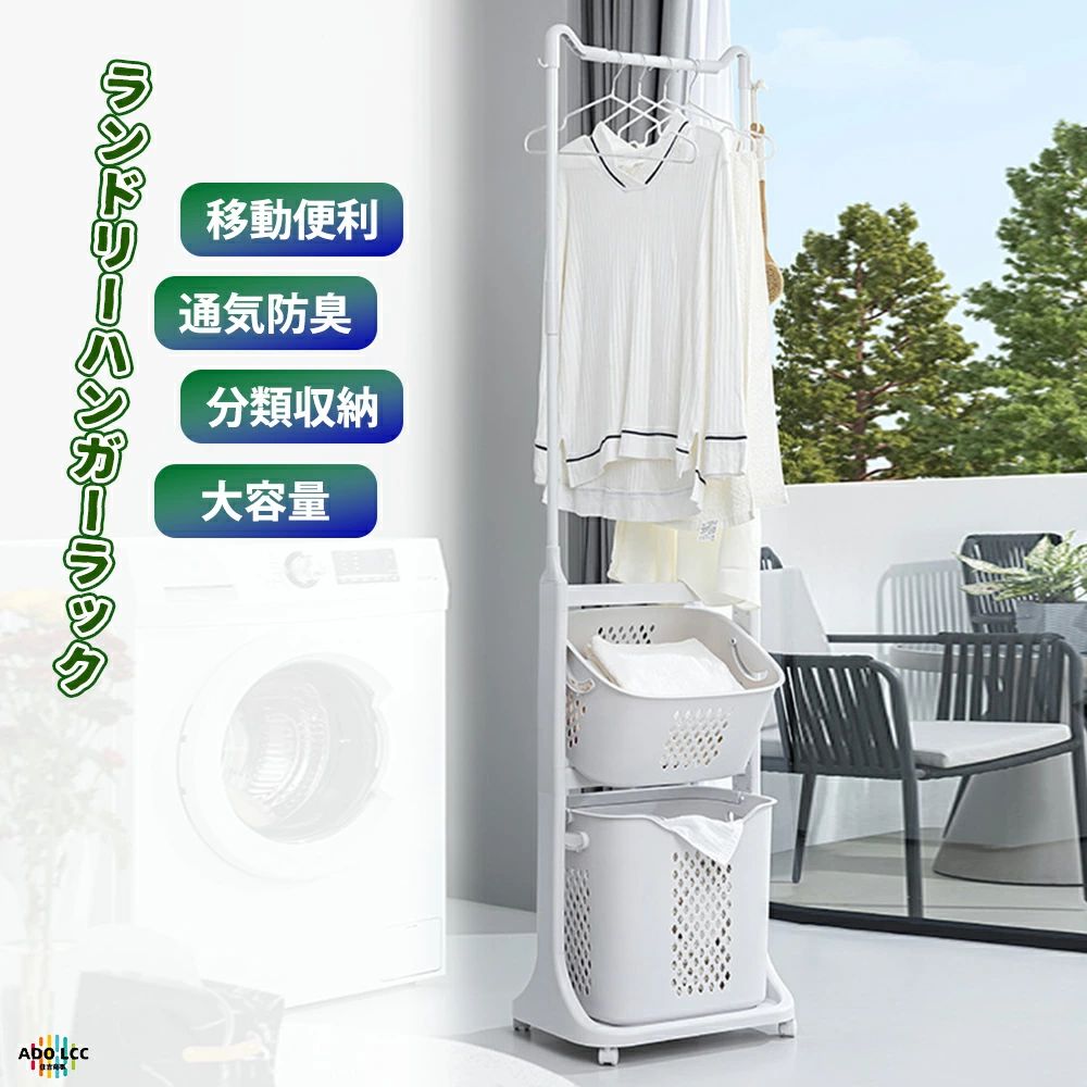 樂天商城 - ランドリーハンガーラック 室内 服収納 脱衣所 多用途 スムーズ バスケット 移動 錆防止 大容量 洗濯便利 省スペース ちょい干しハンガ