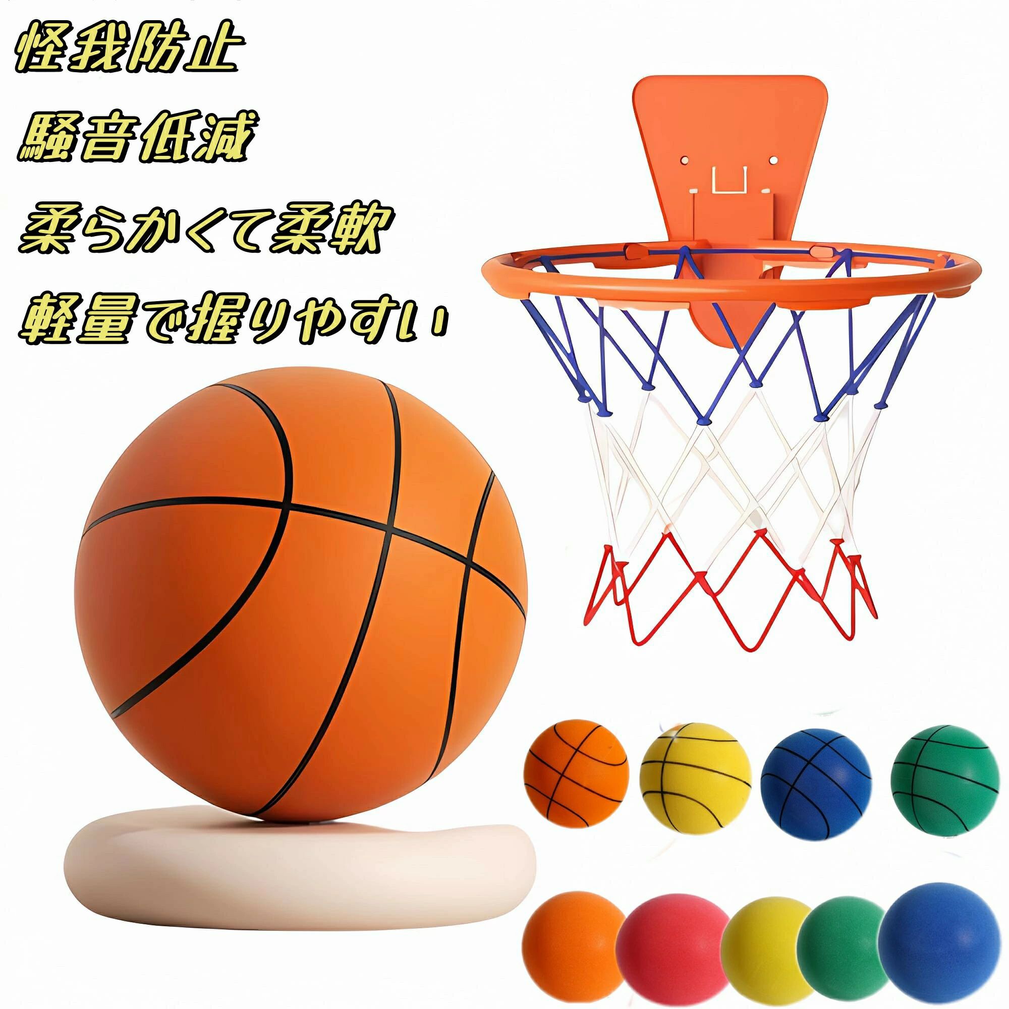 サイレントバスケットボール サイレントバスケットボール バスケットボール 柔らかバスケットボール ウレタンボール 室内練習用 静音 音