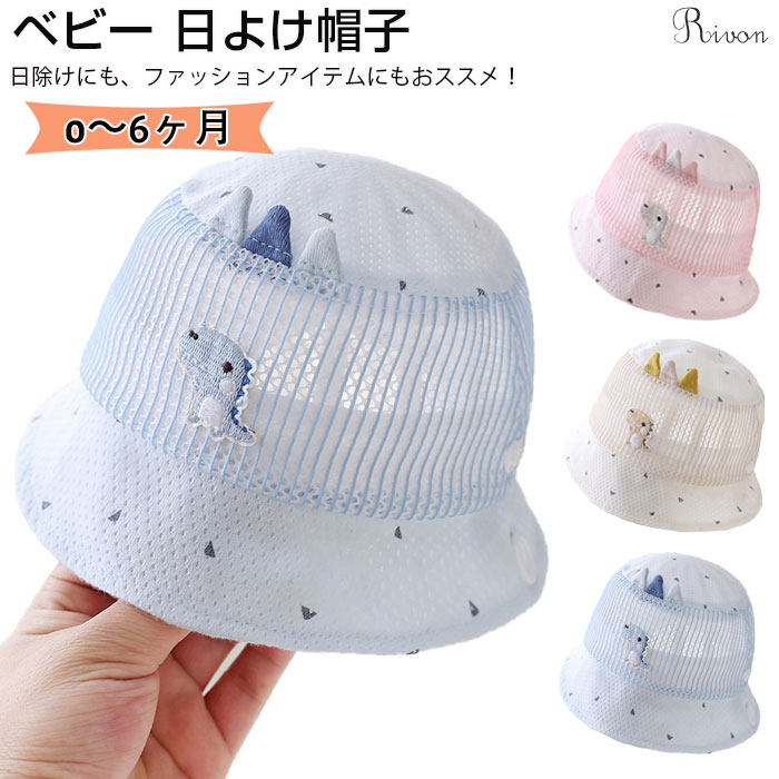 ベビー 帽子 日除け 可愛い 恐竜 耳付き 新生児用ハット 女の子 男の子 キッズ 赤ちゃん 帽子 つば広 バケットハット 0-6ヶ月 春 夏 UV