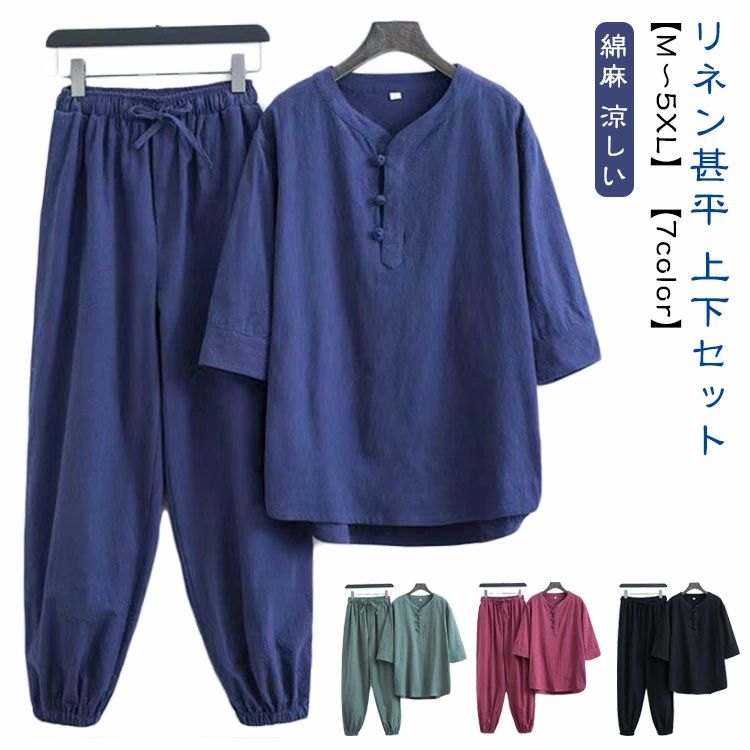 【リネン甚平】【上下セット】【M～5XL】【7color】部屋着やパジャマとしても人気のヘンリーネック甚平。ヘンリーネックにする事で、着脱が容易になるのはもちろん。着用時の着崩れなどもなく、普段使いがしやすい仕様です。軽くて、肌ざわりも良く、吸水性、通気性にも良くお手入れも楽です。通気性の良さが夏の汗ばむ季節でも快適な着心地を実現してくれます。夏の部屋着から、お祭り、ご近所へのなどのお出かけにも手放せなくなる一着。夏祭り・フェス・花火大会・浴衣デートなど、夏のイベント・お出かけに。おうちでの夕涼みに。涼やかな部屋着・ルームウェア・パジャマとして。大切な方へのプレゼント・ギフトに。 サイズ M(上下セット) L(上下セット) XL(上下セット) 2XL(上下セット) 3XL(上下セット) 4XL(上下セット) 5XL(上下セット) サイズについての説明 サイズ図を参考してください。※上記サイズは平置き実寸になります。サイズ表の実寸法は商品によって1-3cm程度の誤差がある場合がございます。 素材 リネン、コットン 色 ホワイト ブラック グリーン グレー ワイン ネイビー ベージュ 備考 ●サイズ詳細等の測り方はスタッフ間で統一、徹底はしておりますが、実寸は商品によって若干の誤差(1cm～3cm )がある場合がございますので、予めご了承ください。 ●商品の色は、撮影時の光や、お客様のモニターの色具合などにより、実際の商品と異なる場合がございます。あらかじめ、ご了承ください。 ●製品によっては、生地の特性上、洗濯時に縮む場合がございますので洗濯時はご注意下さいませ。 ▼色味の強い製品によっては他の衣類などに色移りする場合もございますので、速やかに（脱水、乾燥等）するようにお願いいたします。 ▼生地によっては摩擦や汗、雨などで濡れた時は、他の製品に移染する恐れがございますので、着用の際はご注意下さい。 ▼生地の特性上、やや匂いが強く感じられるものもございます。数日のご使用や陰干しなどで気になる匂いはほとんど感じられなくなります。