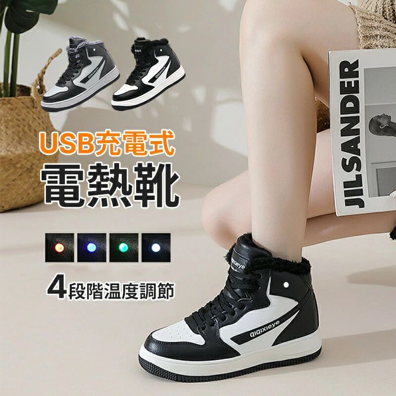 電熱スニーカー 電熱シューズ 電熱ブーツ 男女兼用 電熱靴 アダプター 4段調温 バッテリー内蔵 ヒータ