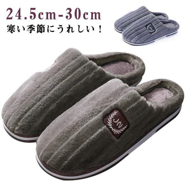 寒い季節にうれしい！モコモコルームシューズ。軽くてふわふわで肌さわりがとても柔らかく、まるで毛布にくるまっているような温かさです。防水TPR靴底は、耐磨耗性が高いし、滑りにくい作りになっていますが、床を傷つけることはありません。リビング、トイレ、廊下、寝室、キッチン、病院、オフィス様、来客用、入学式、参観日、懇談会々な場所で活用可能。年齢性別を問わないおしゃれなルームシューズはプレゼントにもおすすめです♪サイズ40-41(24.5～25.0cm) 42-43(25.5～26.0cm) 44-45(26.5～27.0cm) 46-47(27.5～28.0cm) 48-49(28.5～29.0cm) 50-51(29.5～30.0cm)サイズについての説明サイズ：40-41(24.5～25.0cm) 42-43(25.5～26.0cm) 44-45(26.5～27.0cm) 46-47(27.5～28.0cm) 48-49(28.5～29.0cm) 50-51(29.5～30.0cm)測定方法によって誤差が生じますので、予めご了承下さい。素材TPR フランネル色グレー ブラウン備考サイズ詳細等の測り方はスタッフ間で統一、徹底はしておりますが、実寸は商品によって若干の誤差(1cm～3cm )がある場合がございますので、予めご了承ください。製造ロットにより、細部形状の違いや、同色でも色味に多少の誤差が生じます。パッケージは改良のため予告なく仕様を変更する場合があります。▼商品の色は、撮影時の光や、お客様のモニターの色具合などにより、実際の商品と異なる場合がございます。あらかじめ、ご了承ください。▼生地の特性上、やや匂いが強く感じられるものもございます。数日のご使用や陰干しなどで気になる匂いはほとんど感じられなくなります。▼同じ商品でも生産時期により形やサイズ、カラーに多少の誤差が生じる場合もございます。▼他店舗でも在庫を共有して販売をしている為、受注後欠品となる場合もございます。予め、ご了承お願い申し上げます。▼出荷前に全て検品を行っておりますが、万が一商品に不具合があった場合は、お問い合わせフォームまたはメールよりご連絡頂けます様お願い申し上げます。速やかに対応致しますのでご安心ください。 メーカー希望小売価格はメーカー商品タグに基づいて掲載しています。寒い季節にうれしい！モコモコルームシューズ。軽くてふわふわで肌さわりがとても柔らかく、まるで毛布にくるまっているような温かさです。防水TPR靴底は、耐磨耗性が高いし、滑りにくい作りになっていますが、床を傷つけることはありません。リビング、トイレ、廊下、寝室、キッチン、病院、オフィス様、来客用、入学式、参観日、懇談会々な場所で活用可能。年齢性別を問わないおしゃれなルームシューズはプレゼントにもおすすめです♪サイズ40-41(24.5～25.0cm) 42-43(25.5～26.0cm) 44-45(26.5～27.0cm) 46-47(27.5～28.0cm) 48-49(28.5～29.0cm) 50-51(29.5～30.0cm)サイズについての説明サイズ：40-41(24.5～25.0cm) 42-43(25.5～26.0cm) 44-45(26.5～27.0cm) 46-47(27.5～28.0cm) 48-49(28.5～29.0cm) 50-51(29.5～30.0cm)測定方法によって誤差が生じますので、予めご了承下さい。素材TPR フランネル色グレー ブラウン備考サイズ詳細等の測り方はスタッフ間で統一、徹底はしておりますが、実寸は商品によって若干の誤差(1cm～3cm )がある場合がございますので、予めご了承ください。製造ロットにより、細部形状の違いや、同色でも色味に多少の誤差が生じます。パッケージは改良のため予告なく仕様を変更する場合があります。▼商品の色は、撮影時の光や、お客様のモニターの色具合などにより、実際の商品と異なる場合がございます。あらかじめ、ご了承ください。▼生地の特性上、やや匂いが強く感じられるものもございます。数日のご使用や陰干しなどで気になる匂いはほとんど感じられなくなります。▼同じ商品でも生産時期により形やサイズ、カラーに多少の誤差が生じる場合もございます。▼他店舗でも在庫を共有して販売をしている為、受注後欠品となる場合もございます。予め、ご了承お願い申し上げます。▼出荷前に全て検品を行っておりますが、万が一商品に不具合があった場合は、お問い合わせフォームまたはメールよりご連絡頂けます様お願い申し上げます。速やかに対応致しますのでご安心ください。