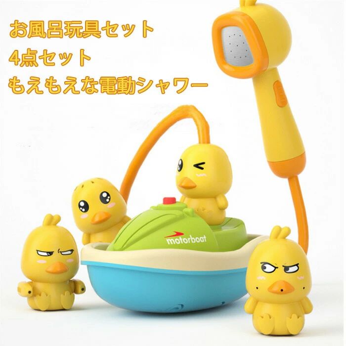 商品説明商品仕様【楽しく夢中で遊べるアヒルのお風呂おもちゃ】1,バスタブのタイムを楽しめるお風呂セット：取り換えられるアヒルのお風呂用おもちゃ4点セット。四つのアヒルの水が噴き出るデザインが異なっており、この設計で、あなたのお子様をおふるの...