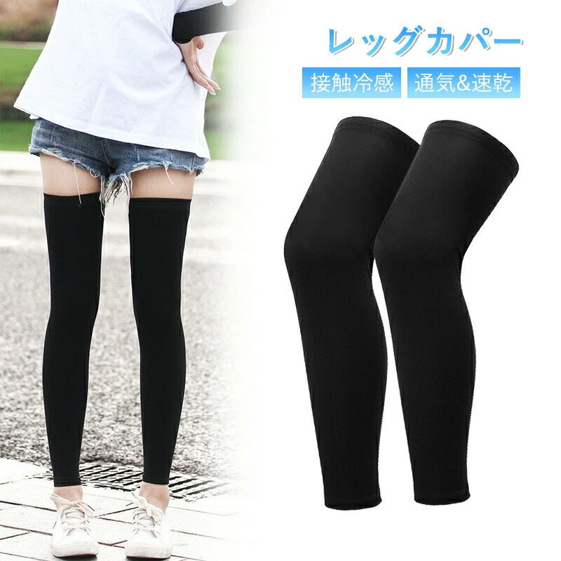 レッグカバー 2足セットレッグスリーブ レッグウォーマー 通気 速乾性 日焼け防止 ハイソックス 男女兼用 uvカット 接触冷感 紫外線対策