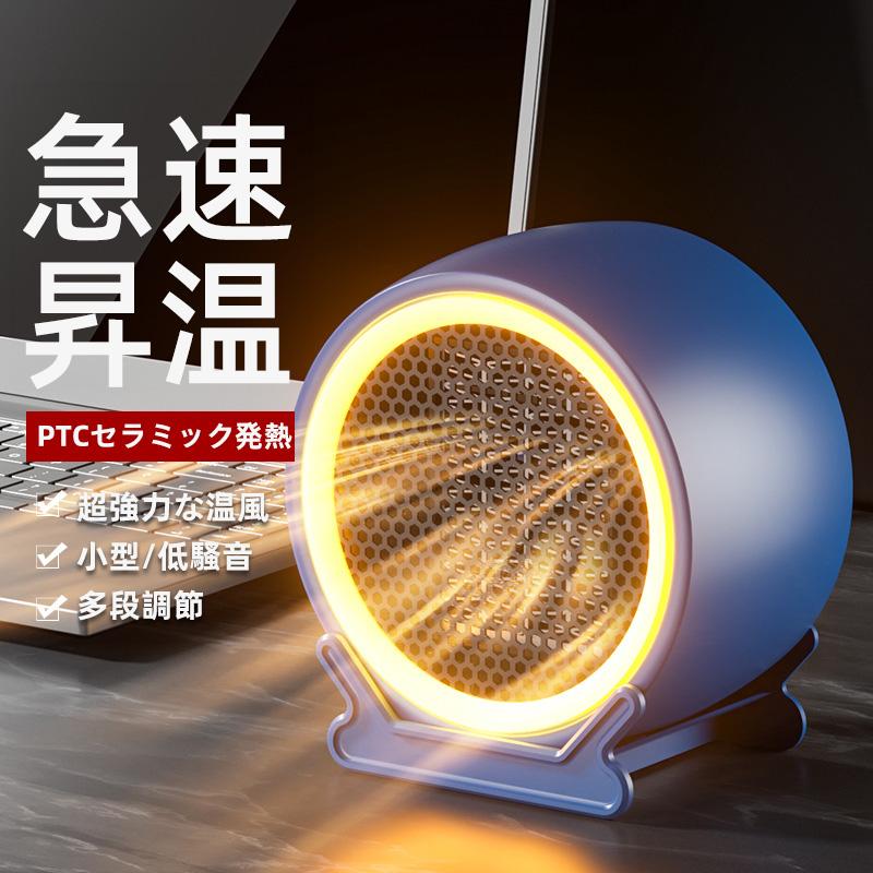 電気ヒーター 小型 セラミックヒーター ヒーター PTCセラミック 発熱超強力な温風 小型 低騷音 多段調..