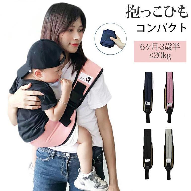 抱っこひも 斜め掛け ベビーキャリア 肩キャリア ヒップシート 前向き抱っこ コンパクト 軽量 サイズ調..