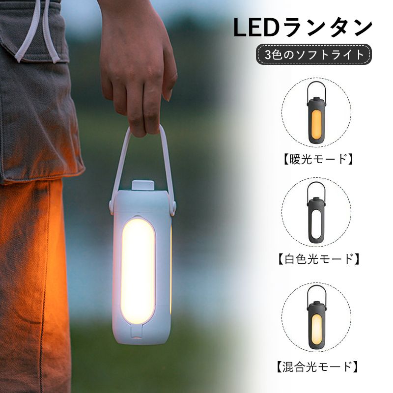 LEDランタン 充電式 おしゃれ 電池式 小型 明るい 3色のソフトライト 懐中電灯 キャンプランタン 災害 防災 停電 登山 夜釣り rayoheistore-10003020 rayoheistore パッケージ画像