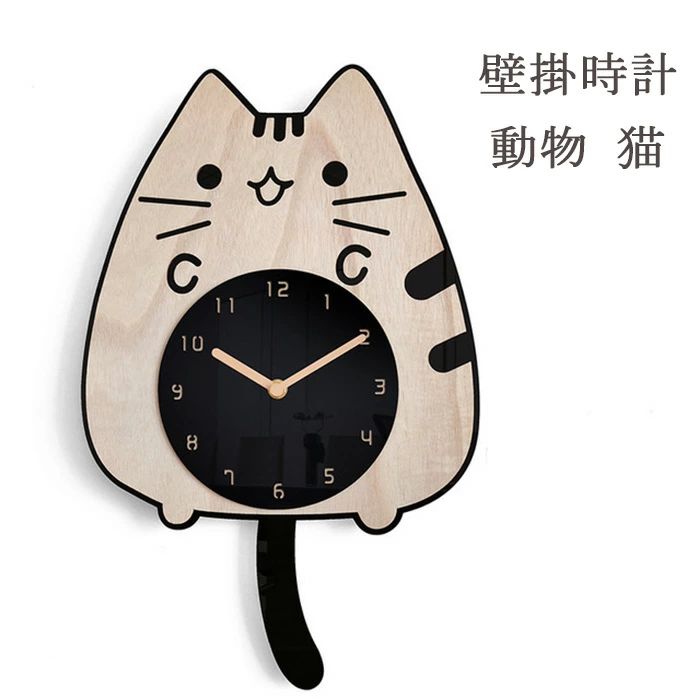ウォールクロック 和風 木製 壁掛け時計 静音 可愛い 壁掛け時計 壁掛時計 掛け時計 木製 振り子時計 しっぽが動く ねこ 振り子時計 お