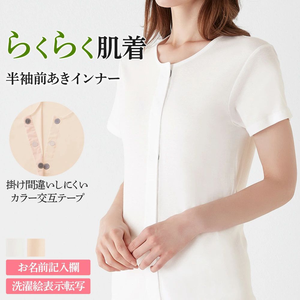 グンゼ 前あき インナー 3分袖 レディース 綿100% 名前が書ける 保湿 消臭 抗菌防臭 ボタン掛け違い防止 らくちん 婦人 肌着 病院 施設