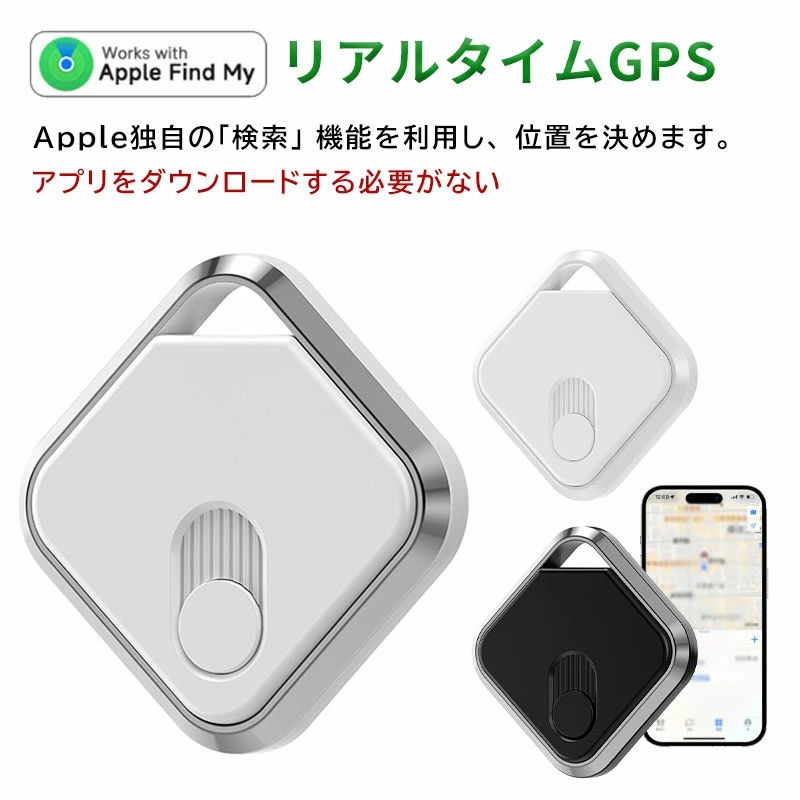 【家族追跡?盗難対策】GPS発信機 Apple専用 アプリのダウンロード不要 Apple「検索」アプリケーションで使用（月額不要）GPS追跡 GPS リ