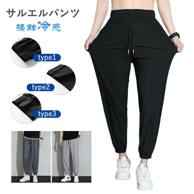 乐天商城 - 接触冷感 サルエルパンツ メンズ テーパード 冷感パンツ アイスシルクパンツ ナイロン 接触冷感 薄手 涼しい 大きいサイズ 調整紐 接触
