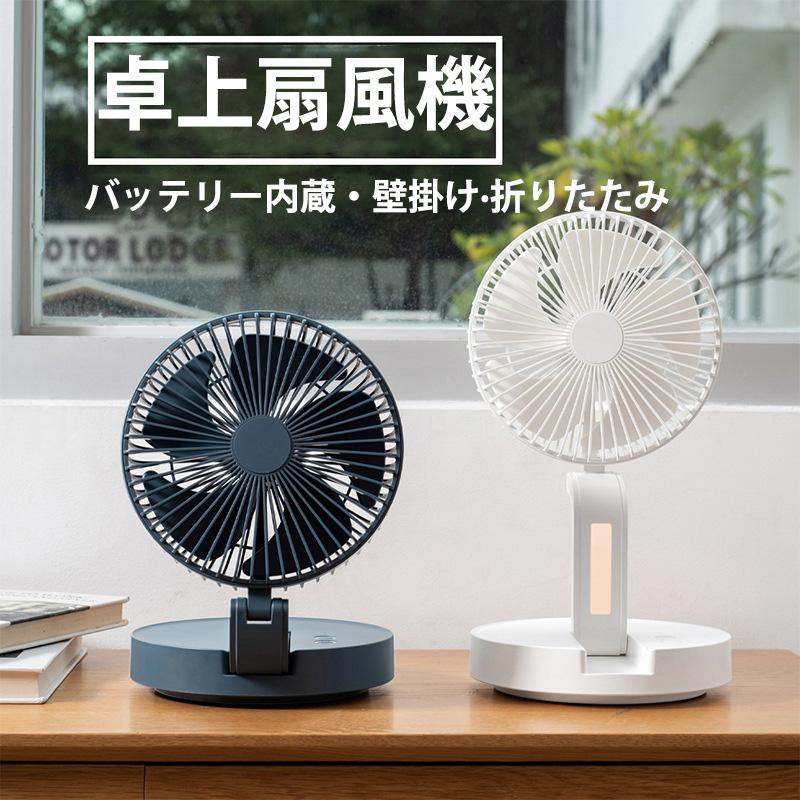 卓上扇風機 壁掛け 自動首振り 扇風機 おしゃれ 伸縮式 usb充電式 折りたたみ リビ...
