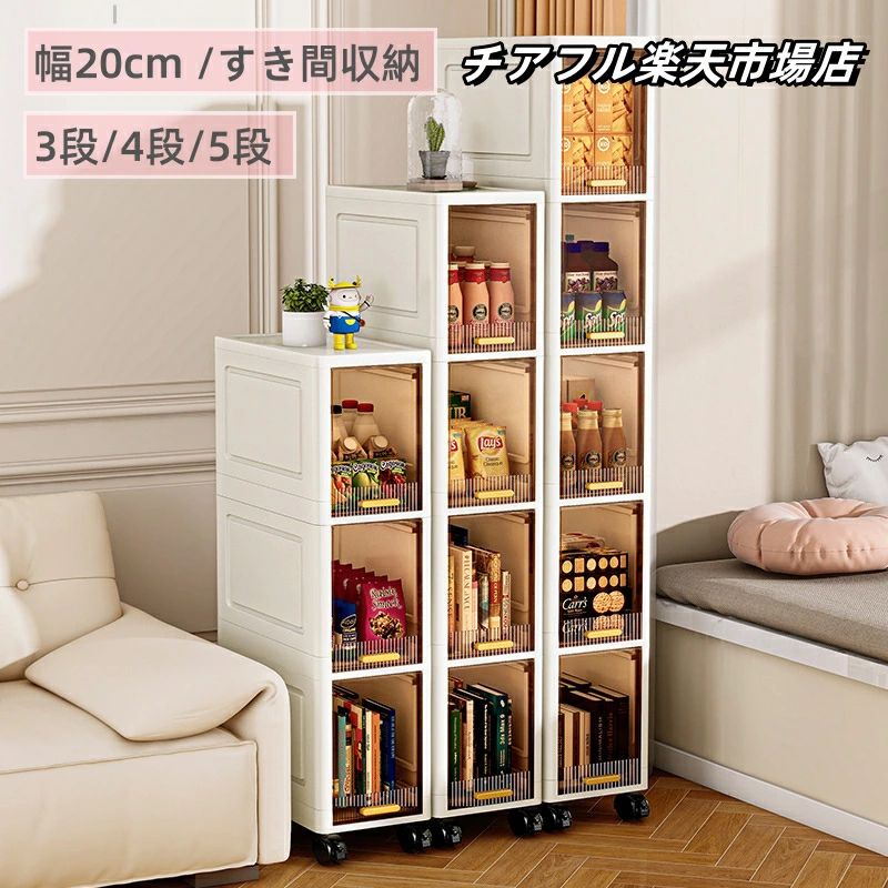 キッチン隙間収納 キッチン収納 洗面所収納キャビネット 幅20cm 超狭ギャップキャビネット 小物置き場 引き出し バスルーム収納キャビ