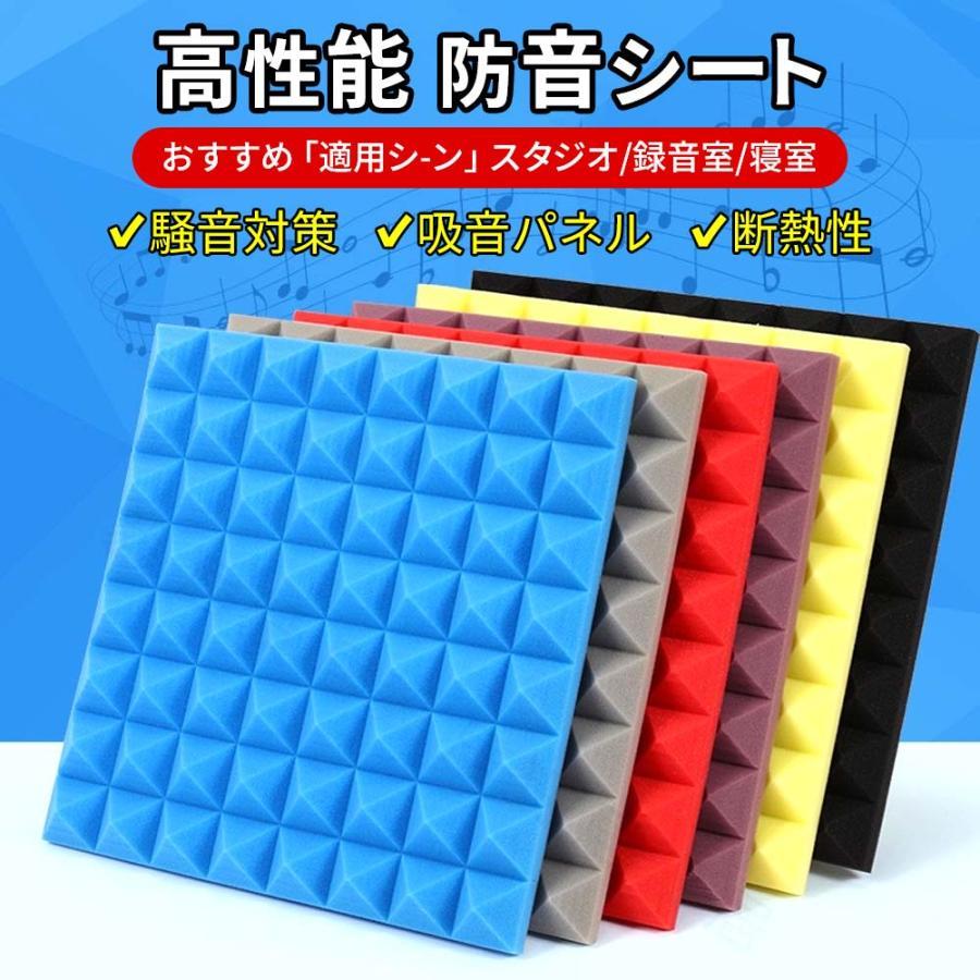 商品説明商品詳細 仕様：50×50×5.2cm/枚 1～2mmの誤差がでる場合もあります。 吸音：部屋の中で出した音が遮音などで外に伝わらず跳ね返ってきた反響音を吸収するもの 遮音：伝わってくる音を遮ること。部屋の中や外からの音を通さない効果がある 家庭でも簡単に使用できる吸音材です。壁に固定するための付属品はありません。 騒音対策に役立つ！ 特にマンションやアパート住まいの方、または小さなお子さんのいる家庭などにとっては騒音による苦情やトラブルは避けたい。壁や外に伝わる騒音や振動を軽減して今までよりも静かに保ちたい。 【幅広い用途】：これらの音響バネスには多くの用途があり、プロのレコーディングスタジオ、コンサートホール、家で使用、ホームシアター、ステージ、リハーサルルーム、ポッドキャスト、飾り、ビアノ、音楽ホームなどでの吸音材に適しております。 【使用方法】：インストール簡単。タオルで壁を拭く、乾燥した後裏側の紙を剥く、壁に貼り付ける。購入に不満がある、または質問がある場合、こちらに連絡してください。いつまでもお客様の問題を解決して差し上げます。 関連キーワード 防音シート 壁 床 吸音材 吸音ボード 高密度 防音材 吸音ウール 部屋用 装飾 硬質吸音 難燃 消音 吸音対策 送料無料 トイレ おすすめ 防音室 diy カット 会議室 おしゃれ 吸音ボード 父の日 母の日 ギフト 母の日 プレゼント 贈り物 バレンタインデー 誕生日 こどもの日 元日 成人の日 ハロウィーン 誕生日プレゼント クリスマスプレゼント おしゃれ 注意事項 画像はご覧になっているモニターやPCなどの環境により、実物と多少カラーが異なる場合がございます。 ページに記載の通りですが、製造時期や改良などによって仕様が若干異なる場合がございますので何卒ご了承下さい。 基本的には全国一律送料無料と対応させていただきますが、ご送付先は沖縄北海道など離島の場合は2500円の送料をご請求させていただきます、ご注文後追加送料があります。 色味やサイズが異なるなどのクレームはご対応致しかねますので、ご了承ください。 商品のサイズは採寸方法によって、若干な誤差が生じる場合はあります。ご了承ください。 こちらの対応と商品について何かご不満がありましたら、「レビュー」を付ける前に一度ショップとご連絡してお願いいたします、ショップの誠意を持って最後まで対応させていただきます。 品質保証 販売している商品は全て新品未使用です、倉庫から出荷前に検品必要ですので、箱を開封する場合もございます、予めご了承くださいませ。 初期不良の場合は到着後3営業日以内にご連絡ください。 初期不良の場合は写真や動画を送って下さい、確認後無料で新品交換もしくは御返金致しますのでご連絡下さい。 写真や動画を送っていただけない場合は技術者と確認できません、返品返金対応出来ない可能性が御座います、予めご了承くださいませ。商品説明商品詳細 仕様：50×50×5.2cm/枚 1～2mmの誤差がでる場合もあります。 吸音：部屋の中で出した音が遮音などで外に伝わらず跳ね返ってきた反響音を吸収するもの 遮音：伝わってくる音を遮ること。部屋の中や外からの音を通さない効果がある 家庭でも簡単に使用できる吸音材です。壁に固定するための付属品はありません。 騒音対策に役立つ！ 特にマンションやアパート住まいの方、または小さなお子さんのいる家庭などにとっては騒音による苦情やトラブルは避けたい。壁や外に伝わる騒音や振動を軽減して今までよりも静かに保ちたい。 【幅広い用途】：これらの音響バネスには多くの用途があり、プロのレコーディングスタジオ、コンサートホール、家で使用、ホームシアター、ステージ、リハーサルルーム、ポッドキャスト、飾り、ビアノ、音楽ホームなどでの吸音材に適しております。 【使用方法】：インストール簡単。タオルで壁を拭く、乾燥した後裏側の紙を剥く、壁に貼り付ける。購入に不満がある、または質問がある場合、こちらに連絡してください。いつまでもお客様の問題を解決して差し上げます。 関連キーワード 防音シート 壁 床 吸音材 吸音ボード 高密度 防音材 吸音ウール 部屋用 装飾 硬質吸音 難燃 消音 吸音対策 送料無料 トイレ おすすめ 防音室 diy カット 会議室 おしゃれ 吸音ボード 父の日 母の日 ギフト 母の日 プレゼント 贈り物 バレンタインデー 誕生日 こどもの日 元日 成人の日 ハロウィーン 誕生日プレゼント クリスマスプレゼント おしゃれ 注意事項 画像はご覧になっているモニターやPCなどの環境により、実物と多少カラーが異なる場合がございます。 ページに記載の通りですが、製造時期や改良などによって仕様が若干異なる場合がございますので何卒ご了承下さい。 基本的には全国一律送料無料と対応させていただきますが、ご送付先は沖縄北海道など離島の場合は2500円の送料をご請求させていただきます、ご注文後追加送料があります。 色味やサイズが異なるなどのクレームはご対応致しかねますので、ご了承ください。 商品のサイズは採寸方法によって、若干な誤差が生じる場合はあります。ご了承ください。 こちらの対応と商品について何かご不満がありましたら、「レビュー」を付ける前に一度ショップとご連絡してお願いいたします、ショップの誠意を持って最後まで対応させていただきます。 品質保証 販売している商品は全て新品未使用です、倉庫から出荷前に検品必要ですので、箱を開封する場合もございます、予めご了承くださいませ。 初期不良の場合は到着後3営業日以内にご連絡ください。 初期不良の場合は写真や動画を送って下さい、確認後無料で新品交換もしくは御返金致しますのでご連絡下さい。 写真や動画を送っていただけない場合は技術者と確認できません、返品返金対応出来ない可能性が御座います、予めご了承くださいませ。