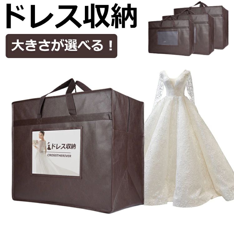 ドレスバッグ ウェディングドレス 収納 持ち運び ドレス ロング ドレスカバー 不織布 バッグ 収納バッグ ドレス入れ 手持ち 収納袋 トレ