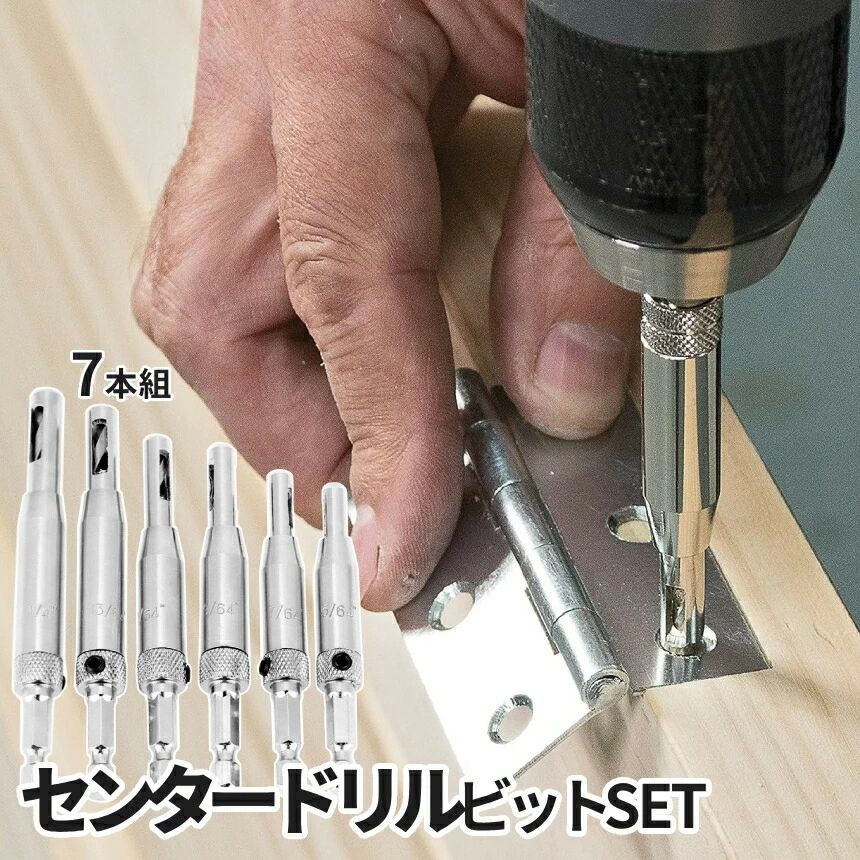 ヒンジドリル 7pcs センター出し 木工用 丁番 蝶番 下穴 センタリング センター ガ...