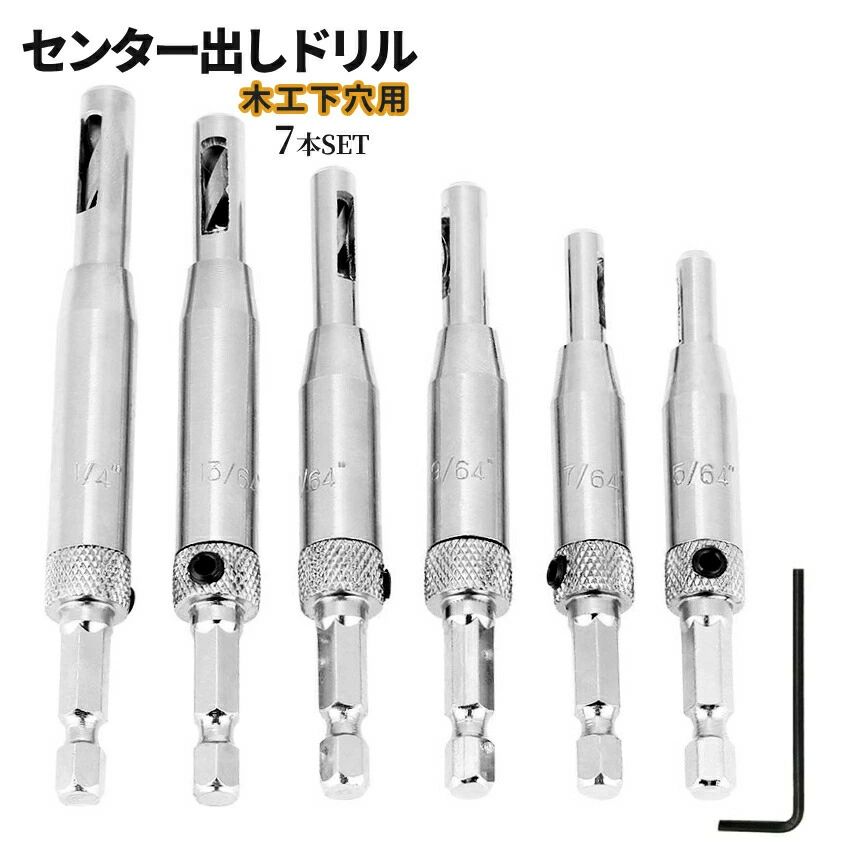 ヒンジドリル 7pcs センター出し 木工用 丁番 蝶番 下穴 センタリング センター ガ...