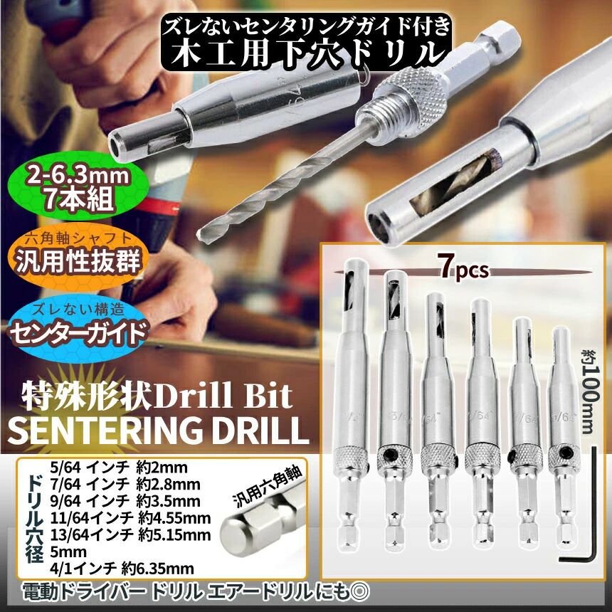 ヒンジドリル 7pcs センター出し 木工用 丁番 蝶番 下穴 センタリング センター ガ...
