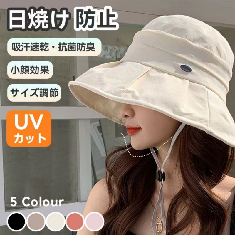 商品仕様仕様【帽子サイズ】 帽子サイズ：53-55cm【安心のUVカット帽子】 紫外線（UVA/UVB）、近赤外線の遮断率は99％以上に達することがあり、日焼け止め効果が優れた帽子です。広いつばは日傘のように顔から首の後ろまでしっかり覆うことが出来、全方位で紫外線を遮断して、肌をしっかり守ります。帽子の遮光性能もパッチリで、強い日光により眩しさと暑さを軽減しますので、日差しの強い日のお出かけにもどうぞご安心ください。【上品なコットン素材】 吸汗抗菌防臭機能が抜群なコットン素材を採用しており、汗をかきやすい盛夏でも細菌の?殖により臭いの発生に心配しなく、いつでも快適にお使い頂けます。汗を吸い取ったり、熱気を外にどんどん散発したりすることで、頭皮の蒸れ感や夏の暑さを有効的に軽減できます。軽量で、長時間の着用しても頭への負担になりません。【風のある日でも安心】 あご紐の両端のホックを内側にあるループに引っ掛けるだけ、簡単に使用可能です。自転車での移動時や、風が強い日でも帽子が飛ばされる心配がありません。また、帽子の内側に結びやすい紐がついております。頭のサイズに合わせてご自由に帽子のサイズを前後1cmに調節できます。ダブルで安心！！【被るだけ簡単な小顔術】 日焼け防止の一方で、帽子が驚きの小顔効果を発揮しています。頭に被るだけで、大きなつばは顔周りを隠れて、どんな顔型でも視覚的に小さく見えます。また、つばの周りにソフトワイヤーを加えて、コーディネートやシーンに合わせてシルエットが自由自在です。お好みの形を楽しみと同時に視界に妨げることがないです。【スッキリパッキング】 シワになりにくい素材ですから、使わない時にくるくると折りたたんで簡単に収納可能です。カバンに入れると紛失防止に役立ちます。旅行、散歩、通勤、登山、ピクニックなどのお出かけに大変便利なアイテムです。5種の豊富なカラー展開、どんなスタイルにも合わせやすくて、街にもビーチにもおすすめです。関連キーワード uvカット 帽子 日焼け防止 帽子 日焼け 帽子 uv カット 帽子 日焼け防止帽子 日焼け帽子 メーカー希望小売価格はメーカー商品タグに基づいて掲載しています。商品仕様仕様【帽子サイズ】 帽子サイズ：53-55cm【安心のUVカット帽子】 紫外線（UVA/UVB）、近赤外線の遮断率は99％以上に達することがあり、日焼け止め効果が優れた帽子です。広いつばは日傘のように顔から首の後ろまでしっかり覆うことが出来、全方位で紫外線を遮断して、肌をしっかり守ります。帽子の遮光性能もパッチリで、強い日光により眩しさと暑さを軽減しますので、日差しの強い日のお出かけにもどうぞご安心ください。【上品なコットン素材】 吸汗抗菌防臭機能が抜群なコットン素材を採用しており、汗をかきやすい盛夏でも細菌の?殖により臭いの発生に心配しなく、いつでも快適にお使い頂けます。汗を吸い取ったり、熱気を外にどんどん散発したりすることで、頭皮の蒸れ感や夏の暑さを有効的に軽減できます。軽量で、長時間の着用しても頭への負担になりません。【風のある日でも安心】 あご紐の両端のホックを内側にあるループに引っ掛けるだけ、簡単に使用可能です。自転車での移動時や、風が強い日でも帽子が飛ばされる心配がありません。また、帽子の内側に結びやすい紐がついております。頭のサイズに合わせてご自由に帽子のサイズを前後1cmに調節できます。ダブルで安心！！【被るだけ簡単な小顔術】 日焼け防止の一方で、帽子が驚きの小顔効果を発揮しています。頭に被るだけで、大きなつばは顔周りを隠れて、どんな顔型でも視覚的に小さく見えます。また、つばの周りにソフトワイヤーを加えて、コーディネートやシーンに合わせてシルエットが自由自在です。お好みの形を楽しみと同時に視界に妨げることがないです。【スッキリパッキング】 シワになりにくい素材ですから、使わない時にくるくると折りたたんで簡単に収納可能です。カバンに入れると紛失防止に役立ちます。旅行、散歩、通勤、登山、ピクニックなどのお出かけに大変便利なアイテムです。5種の豊富なカラー展開、どんなスタイルにも合わせやすくて、街にもビーチにもおすすめです。関連キーワード uvカット 帽子 日焼け防止 帽子 日焼け 帽子 uv カット 帽子 日焼け防止帽子 日焼け帽子