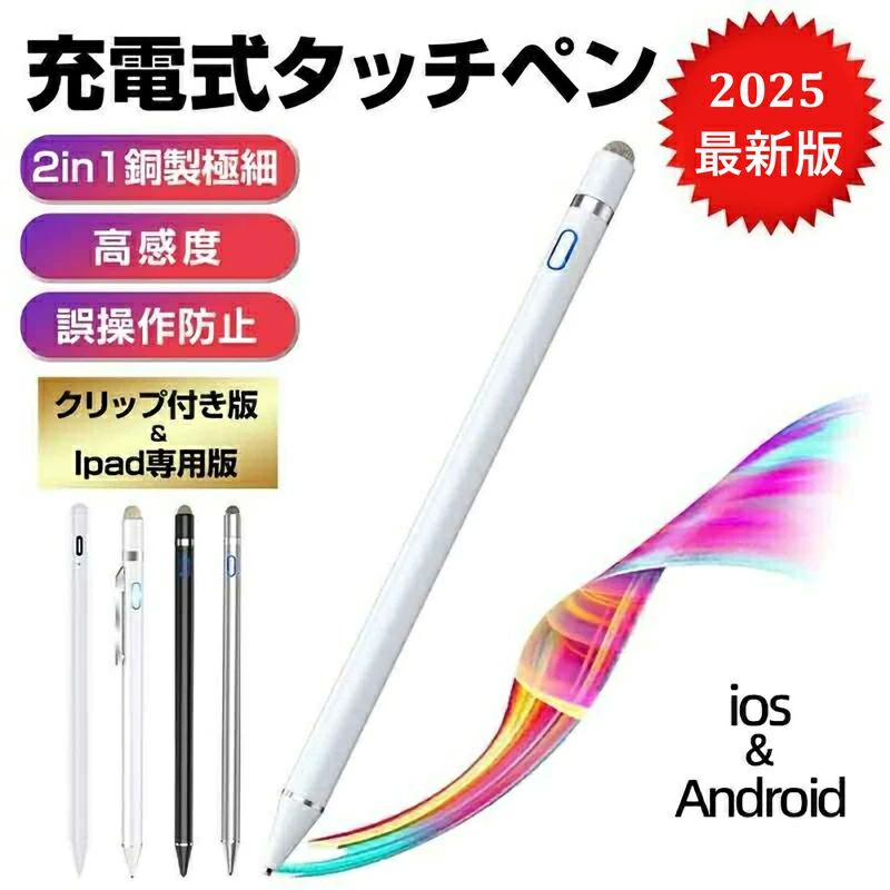 タッチペン ipad iPhone Android対応 細い スマホ タブレット スタイラスペン 3種類多色版 極細 高感