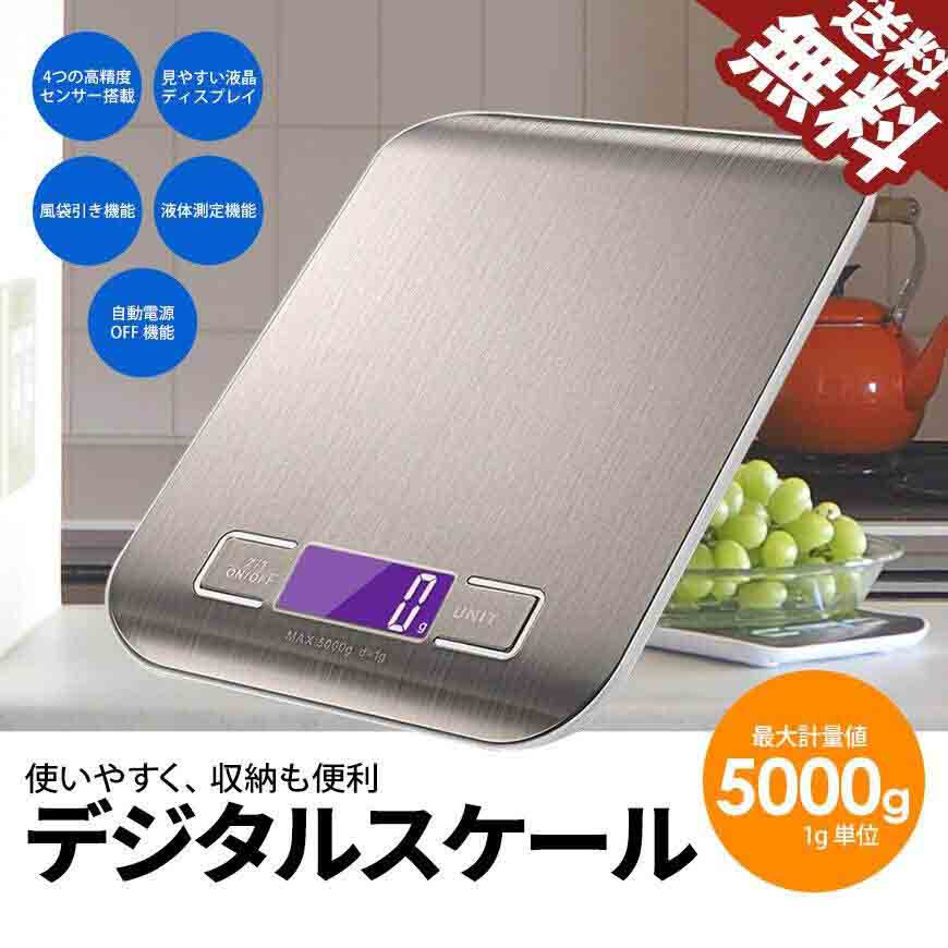 Kitchen Scales - キッチンスケール デジタルスケール クッキングスケール はかり 5000g デジタルスケール キッチンスケ