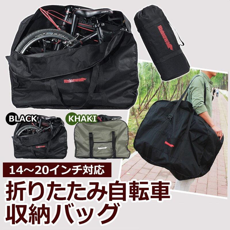 輪行バッグ 輪行袋 折りたたみ自転車 収納バッグ 14インチ-20インチ 輪行 りんこう 2WAY キャリーバッ