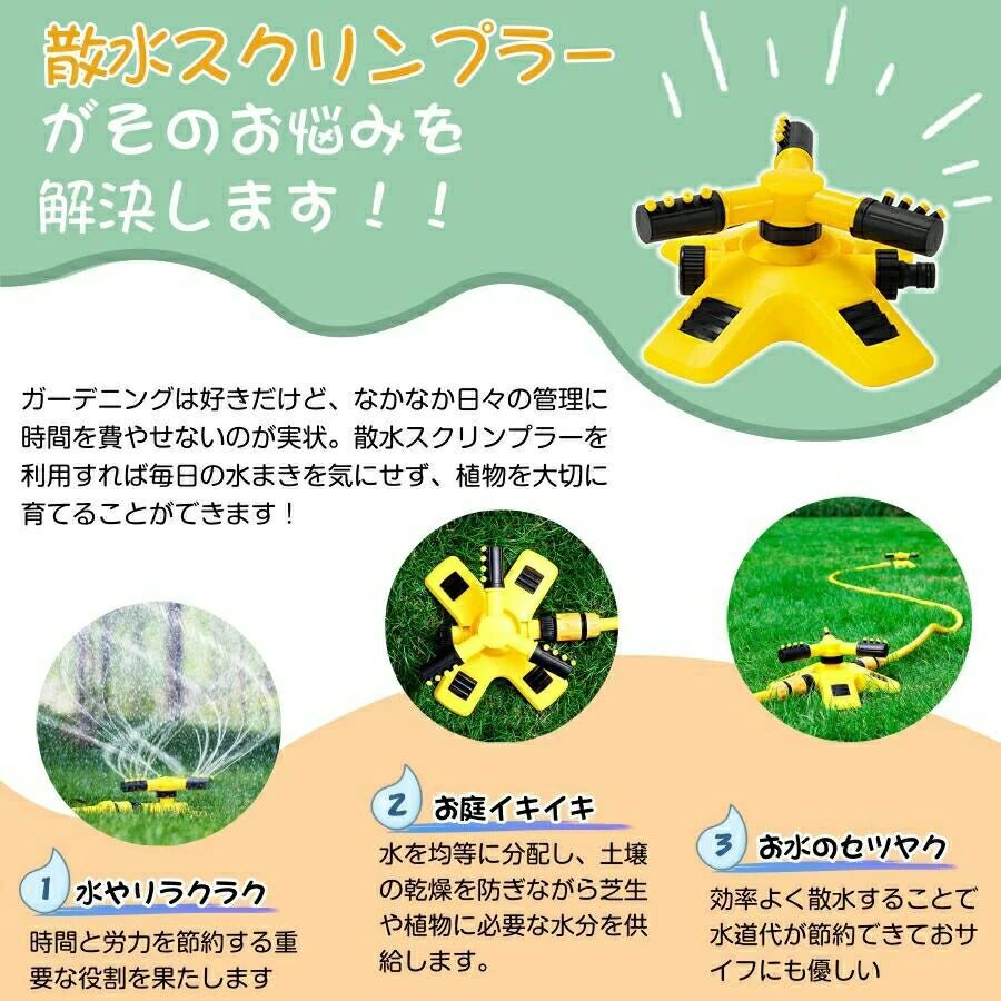 芝生スプリンクラー 散水 散水機 庭用 自動回転式 360度回転 芝生 灌漑 角度調節可...