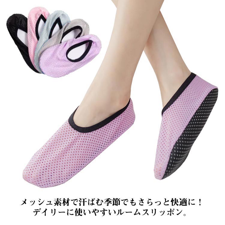 メッシュ素材で汗ばむ季節でもさらっと快適に！デイリーに使いやすいルームスリッポン。 夏に嬉しいメッシュ速乾抗菌防臭機能の爽やかな綿混素材。 伸縮性に優れたストレッチテープで、フィット感がアップし快適な履き心地。 底面は防水仕様で、さらに滑りにくい素材を使用しており、キッチンなど水回りでもお使いいただけます。 小さくたためて持ち運びも便利です。 洗濯可能のため、いつでも清潔に保つことができます。 おうちの中はもちろん、旅行先のホテルや乗り物、学校などいろんなシーンで使えます。サイズ大人(22-24cm) 大人(24.5-26cm) 大人(26.5-28cm) キッズS(13-14.5cm) キッズM(14.5-16cm) キッズL(16-18cm) キッズXL(18-20cm)サイズについての説明大人(22-24cm) 大人(24.5-26cm) 大人(26.5-28cm) キッズS(13-14.5cm) キッズM(14.5-16cm) キッズL(16-18cm) キッズXL(18-20cm) サイズ表の実寸法は商品によって0.5-1cm程度の誤差がある場合がございます。素材ポリエステル ナイロン色ブラック ブルー パープル ピンク グレー備考サイズ詳細等の測り方はスタッフ間で統一、徹底はしておりますが、実寸は商品によって若干の誤差(1cm～3cm )がある場合がございますので、予めご了承ください。 商品の色は、撮影時の光や、お客様のモニターの色具合などにより、実際の商品と異なる場合がございます。あらかじめ、ご了承ください。 製品によっては、生地の特性上、洗濯時に縮む場合がございますので洗濯時はご注意下さいませ。 色味の強い製品によっては他の衣類などに色移りする場合もございますので、速やかに（脱水、乾燥等）するようにお願いいたします。 生地によっては摩擦や汗、雨などで濡れた時は、他の製品に移染する恐れがございますので、着用の際はご注意下さい。 生地の特性上、やや匂いが強く感じられるものもございます。数日のご使用や陰干しなどで気になる匂いはほとんど感じられなくなります。メッシュ素材で汗ばむ季節でもさらっと快適に！デイリーに使いやすいルームスリッポン。 夏に嬉しいメッシュ速乾抗菌防臭機能の爽やかな綿混素材。 伸縮性に優れたストレッチテープで、フィット感がアップし快適な履き心地。 底面は防水仕様で、さらに滑りにくい素材を使用しており、キッチンなど水回りでもお使いいただけます。 小さくたためて持ち運びも便利です。 洗濯可能のため、いつでも清潔に保つことができます。 おうちの中はもちろん、旅行先のホテルや乗り物、学校などいろんなシーンで使えます。サイズ大人(22-24cm) 大人(24.5-26cm) 大人(26.5-28cm) キッズS(13-14.5cm) キッズM(14.5-16cm) キッズL(16-18cm) キッズXL(18-20cm)サイズについての説明大人(22-24cm) 大人(24.5-26cm) 大人(26.5-28cm) キッズS(13-14.5cm) キッズM(14.5-16cm) キッズL(16-18cm) キッズXL(18-20cm) サイズ表の実寸法は商品によって0.5-1cm程度の誤差がある場合がございます。素材ポリエステル ナイロン色ブラック ブルー パープル ピンク グレー備考サイズ詳細等の測り方はスタッフ間で統一、徹底はしておりますが、実寸は商品によって若干の誤差(1cm～3cm )がある場合がございますので、予めご了承ください。 商品の色は、撮影時の光や、お客様のモニターの色具合などにより、実際の商品と異なる場合がございます。あらかじめ、ご了承ください。 製品によっては、生地の特性上、洗濯時に縮む場合がございますので洗濯時はご注意下さいませ。 色味の強い製品によっては他の衣類などに色移りする場合もございますので、速やかに（脱水、乾燥等）するようにお願いいたします。 生地によっては摩擦や汗、雨などで濡れた時は、他の製品に移染する恐れがございますので、着用の際はご注意下さい。 生地の特性上、やや匂いが強く感じられるものもございます。数日のご使用や陰干しなどで気になる匂いはほとんど感じられなくなります。