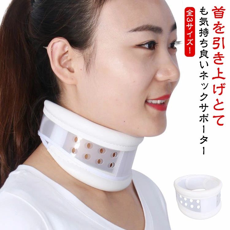 全3サイズ！首を引き上げとても気持ち良いネックサポーター メッシュ構造のため通気性は抜群。発汗による不快感がありません 移動中のうたた寝時でも重い頭を支えると、首への負担が軽減し、目覚めもすっきり 巻くだけで首が楽に。マジックテープで留めるだけで簡単に装着出来ます。高さ調節可能です。 長時間の運転やデスクワーク、スマホや読書する時の首の負担もしっかりと軽減してくれます。 首をまっすぐにする習慣付けができる便利グッズ、外した時にも首を意識しやすくなります。サイズS M Lサイズについての説明S:長さ49cm/幅7.5-9cm/首周り26-32cm/7歳以上　M:長さ54cm/幅8.5-10cm/首周り32-37cm/目安体重50-80kg　L:長さ59cm/幅9.5-11cm/首周り37-43cm/目安体重80kg以上　サイズ表の実寸法は商品によって1-2cm程度の誤差がある場合がございます。素材プラスチック色写真色備考サイズ詳細等の測り方はスタッフ間で統一、徹底はしておりますが、実寸は商品によって若干の誤差(1cm～3cm )がある場合がございますので、予めご了承ください。 製造ロットにより、細部形状の違いや、同色でも色味に多少の誤差が生じます。 パッケージは改良のため予告なく仕様を変更する場合があります。 商品の色は、撮影時の光や、お客様のモニターの色具合などにより、実際の商品と異なる場合がございます。あらかじめ、ご了承ください。 生地の特性上、やや匂いが強く感じられるものもございます。数日のご使用や陰干しなどで気になる匂いはほとんど感じられなくなります。 同じ商品でも生産時期により形やサイズ、カラーに多少の誤差が生じる場合もございます。 他店舗でも在庫を共有して販売をしている為、受注後欠品となる場合もございます。予め、ご了承お願い申し上げます。 出荷前に全て検品を行っておりますが、万が一商品に不具合があった場合は、お問い合わせフォームまたはメールよりご連絡頂けます様お願い申し上げます。速やかに対応致しますのでご安心ください。全3サイズ！首を引き上げとても気持ち良いネックサポーター メッシュ構造のため通気性は抜群。発汗による不快感がありません 移動中のうたた寝時でも重い頭を支えると、首への負担が軽減し、目覚めもすっきり 巻くだけで首が楽に。マジックテープで留めるだけで簡単に装着出来ます。高さ調節可能です。 長時間の運転やデスクワーク、スマホや読書する時の首の負担もしっかりと軽減してくれます。 首をまっすぐにする習慣付けができる便利グッズ、外した時にも首を意識しやすくなります。サイズS M Lサイズについての説明S:長さ49cm/幅7.5-9cm/首周り26-32cm/7歳以上　M:長さ54cm/幅8.5-10cm/首周り32-37cm/目安体重50-80kg　L:長さ59cm/幅9.5-11cm/首周り37-43cm/目安体重80kg以上　サイズ表の実寸法は商品によって1-2cm程度の誤差がある場合がございます。素材プラスチック色写真色備考サイズ詳細等の測り方はスタッフ間で統一、徹底はしておりますが、実寸は商品によって若干の誤差(1cm～3cm )がある場合がございますので、予めご了承ください。 製造ロットにより、細部形状の違いや、同色でも色味に多少の誤差が生じます。 パッケージは改良のため予告なく仕様を変更する場合があります。 商品の色は、撮影時の光や、お客様のモニターの色具合などにより、実際の商品と異なる場合がございます。あらかじめ、ご了承ください。 生地の特性上、やや匂いが強く感じられるものもございます。数日のご使用や陰干しなどで気になる匂いはほとんど感じられなくなります。 同じ商品でも生産時期により形やサイズ、カラーに多少の誤差が生じる場合もございます。 他店舗でも在庫を共有して販売をしている為、受注後欠品となる場合もございます。予め、ご了承お願い申し上げます。 出荷前に全て検品を行っておりますが、万が一商品に不具合があった場合は、お問い合わせフォームまたはメールよりご連絡頂けます様お願い申し上げます。速やかに対応致しますのでご安心ください。