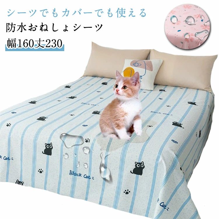 シーツでもカバーでも使える防水おねしょシーツ ベッドまるごとしっかり保護。 表は柔らかいビーチスキン加工で、裏面は透湿防水性に優れるTPUフィルム加工で、肌触り優しく防水性抜群！ サッと敷いておねしょや水分等の汚れから敷布団、マットレス、掛け布団をしっかり守ってくれる防水カバーです。 お布団やベット全体に掛けられるのでお布団全体を保護してくれるから、万が一汚れても1枚だけお洗濯すると良いので家事の負担が少なくなります。 トイレトレーニングのお子様、介護に、ペットのそそうにも幅広いシーンでお使い頂けます。 洗濯機で丸洗いokなので、お手入れ簡単の防水シーツです。サイズ幅160丈230サイズについての説明サイズ表の実寸法は商品によって1-3cm程度の誤差がある場合がございます。素材ポリエステル色1 2 3 4 5 6 7 8 9 10 11 12 13 14 15 16 17 18 19備考サイズ詳細等の測り方はスタッフ間で統一、徹底はしておりますが、実寸は商品によって若干の誤差(1cm～3cm )がある場合がございますので、予めご了承ください。 商品の色は、撮影時の光や、お客様のモニターの色具合などにより、実際の商品と異なる場合がございます。あらかじめ、ご了承ください。 製品によっては、生地の特性上、洗濯時に縮む場合がございますので洗濯時はご注意下さいませ。 色味の強い製品によっては他の衣類などに色移りする場合もございますので、速やかに（脱水、乾燥等）するようにお願いいたします。 生地によっては摩擦や汗、雨などで濡れた時は、他の製品に移染する恐れがございますので、着用の際はご注意下さい。 生地の特性上、やや匂いが強く感じられるものもございます。数日のご使用や陰干しなどで気になる匂いはほとんど感じられなくなります。シーツでもカバーでも使える防水おねしょシーツ ベッドまるごとしっかり保護。 表は柔らかいビーチスキン加工で、裏面は透湿防水性に優れるTPUフィルム加工で、肌触り優しく防水性抜群！ サッと敷いておねしょや水分等の汚れから敷布団、マットレス、掛け布団をしっかり守ってくれる防水カバーです。 お布団やベット全体に掛けられるのでお布団全体を保護してくれるから、万が一汚れても1枚だけお洗濯すると良いので家事の負担が少なくなります。 トイレトレーニングのお子様、介護に、ペットのそそうにも幅広いシーンでお使い頂けます。 洗濯機で丸洗いokなので、お手入れ簡単の防水シーツです。サイズ幅160丈230サイズについての説明サイズ表の実寸法は商品によって1-3cm程度の誤差がある場合がございます。素材ポリエステル色1 2 3 4 5 6 7 8 9 10 11 12 13 14 15 16 17 18 19備考サイズ詳細等の測り方はスタッフ間で統一、徹底はしておりますが、実寸は商品によって若干の誤差(1cm～3cm )がある場合がございますので、予めご了承ください。 商品の色は、撮影時の光や、お客様のモニターの色具合などにより、実際の商品と異なる場合がございます。あらかじめ、ご了承ください。 製品によっては、生地の特性上、洗濯時に縮む場合がございますので洗濯時はご注意下さいませ。 色味の強い製品によっては他の衣類などに色移りする場合もございますので、速やかに（脱水、乾燥等）するようにお願いいたします。 生地によっては摩擦や汗、雨などで濡れた時は、他の製品に移染する恐れがございますので、着用の際はご注意下さい。 生地の特性上、やや匂いが強く感じられるものもございます。数日のご使用や陰干しなどで気になる匂いはほとんど感じられなくなります。
