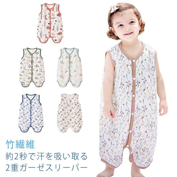 2重ガーゼ スリーパー 2WAY ベストタイプ スリーパー 夏用 涼しい 赤ちゃん ダブルガーゼ 竹繊維 前開き 赤ちゃん パジャマ 寝冷え防止