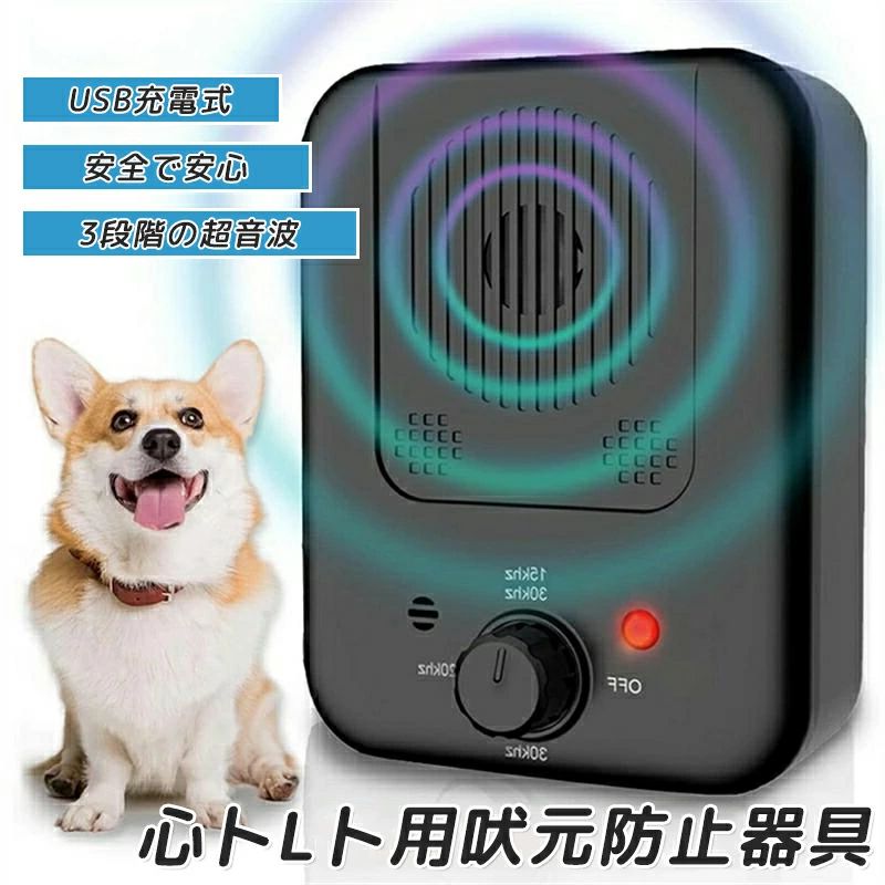 商品情報サイズ：画像をご参照下さい。素材：ABS樹脂セット内容：商品本体のみ生産国：中国（日本人スタッフによる安心の検品体制）【無駄吠え防止】ペットの無駄吠えを防止する無駄吠え防止器具です。物音や散歩中他の犬に吠えたり飼い主に吠えたりと様々な吠えるシーンに対応可能！自動発信で吠えを防止します。【3段階んお周波数】3段階の周波数で犬の体型に合わせてお選びいただけます！【10メートルの動作範囲】10メートルの動作範囲で室内屋外問わずにお使いいただけます。商品情報サイズ：画像をご参照下さい。素材：ABS樹脂セット内容：商品本体のみ生産国：中国（日本人スタッフによる安心の検品体制）【無駄吠え防止】ペットの無駄吠えを防止する無駄吠え防止器具です。物音や散歩中他の犬に吠えたり飼い主に吠えたりと様々な吠えるシーンに対応可能！自動発信で吠えを防止します。【3段階んお周波数】3段階の周波数で犬の体型に合わせてお選びいただけます！【10メートルの動作範囲】10メートルの動作範囲で室内屋外問わずにお使いいただけます。