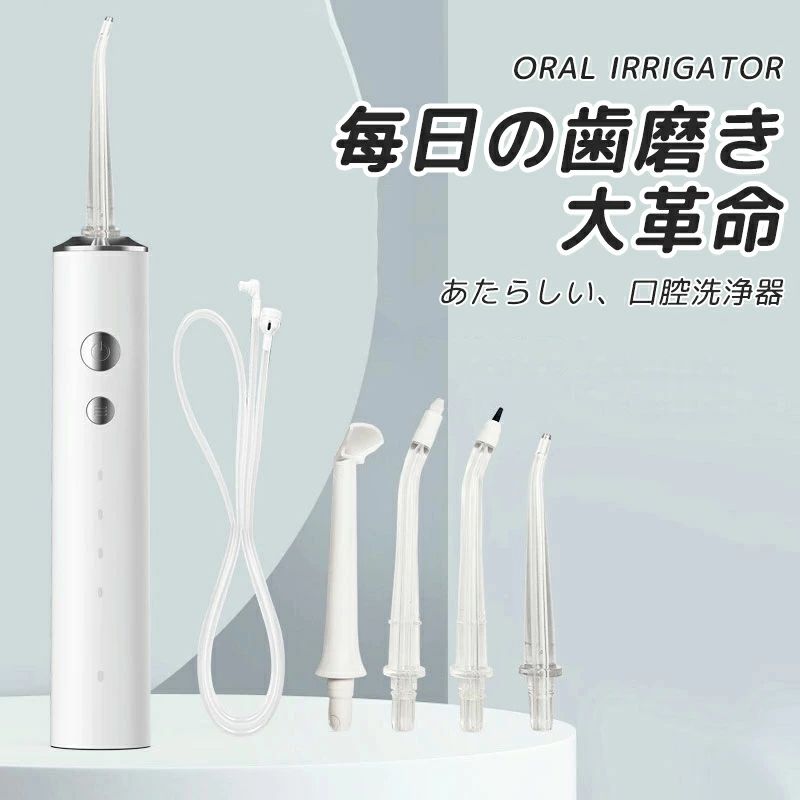 ジェットウォッシャー 口腔洗浄器 歯間洗浄機 口内洗浄機 電動 充電式 オーラルケ...