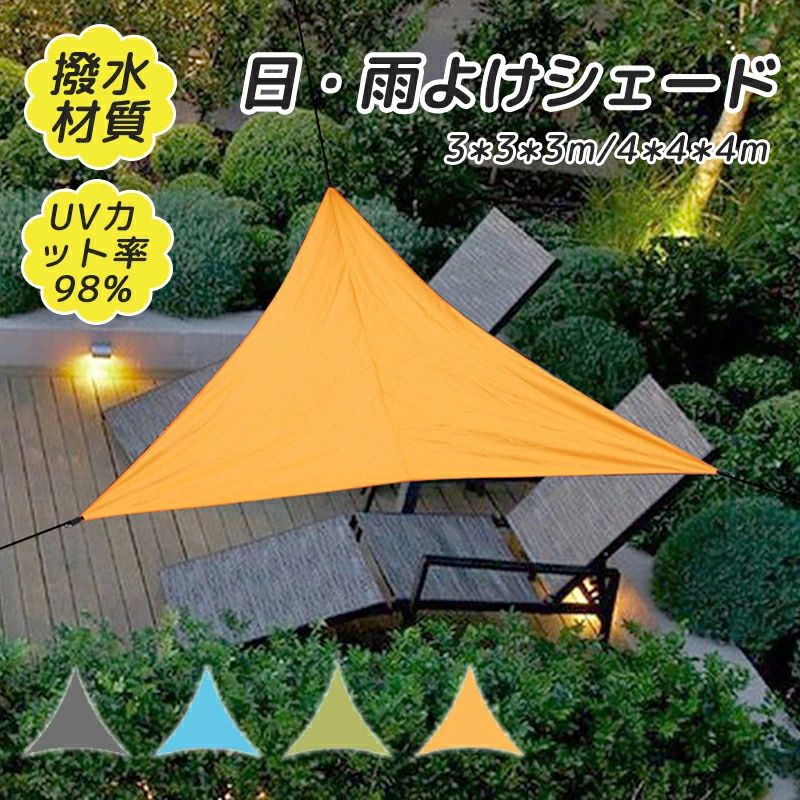 【商品詳細】カラー:グリーン/オレンジ/ブルー/グレー生地:ポリエステルサイズ:3*3*3m/4*4*4m重量:約0.35kg/0.55kg【商品機能】遮光 遮熱 UVカット 簡単取り付け 撥水 折りたたみ 目隠し 物干し 耐水圧 紫外線対策【適用シーン】コーヒーショップ 喫茶店 ドリンクショップ 飲み物屋 店舗用 開店 屋台 出店 キャンプ 野営 窓 庭 ベランダ バルコニー【商品特徴】耐久性あり:高品質ポリエステル素材を使用しているため、丈夫で長持ちし、簡単に壊れません。紫外線カット＆遮光性能:厚手のポリエステル素材により、強烈な日差しからしっかり守り、快適な屋外空間を演出します。防水機能付きで雨天でも安心:防水加工済み生地を採用しているため、急な雨にも対応でき、長時間快適にお使いいただけます。省スペース収納可能:使わない時はコンパクトに折りたたむことができ、場所を取りません。【商品説明】この日よけシェードは、店舗の軒先や住宅のバルコニーなど、さまざまなシーンで活躍する多機能シェードです。厚手のポリエステル素材を採用しており、長期間安心してお使いいただけます。また、防水加工も施されているため、晴雨どちらの日でも快適にご利用可能です。さらに、折りたたみ式なので使わない時も邪魔になりません。シンプルながらも実用性に優れたこのシェードで、あなたの生活空間をより快適にしませんか。【注意事項】手測りのため、少し誤差がございます。画像はご覧になっているモニター等により実際の商品と多少色味が異なります。本製品は海外輸入品となりますので、パッケージも海外パッケージ(中国/英語表記など)となっている場合がございます。商品及びにパッケージの埃や傷と破損などはご容赦ください。その理由による返品はお受け出来かねますのでご了承くださいませ。受け取り者氏名は会社名または英語名では使用できません、本名で使用しなければなりません。住所不備（番地抜け*集合住宅名*部屋番号）がございますと発送はストップいたしますのでご注意ください。商品がお手元に届きましたら、商品に不具合が無いかご確認ください。万が一欠陥、不良、違う商品が届いた場合、配送中で商品が壊れたなどの原因で返品、交換のご希望の場合、必ず商品到着後7営業日以内にメール/お問い合わせにてご連絡ください。【商品詳細】カラー:グリーン/オレンジ/ブルー/グレー生地:ポリエステルサイズ:3*3*3m/4*4*4m重量:約0.35kg/0.55kg【商品機能】遮光 遮熱 UVカット 簡単取り付け 撥水 折りたたみ 目隠し 物干し 耐水圧 紫外線対策【適用シーン】コーヒーショップ 喫茶店 ドリンクショップ 飲み物屋 店舗用 開店 屋台 出店 キャンプ 野営 窓 庭 ベランダ バルコニー【商品特徴】耐久性あり:高品質ポリエステル素材を使用しているため、丈夫で長持ちし、簡単に壊れません。紫外線カット＆遮光性能:厚手のポリエステル素材により、強烈な日差しからしっかり守り、快適な屋外空間を演出します。防水機能付きで雨天でも安心:防水加工済み生地を採用しているため、急な雨にも対応でき、長時間快適にお使いいただけます。省スペース収納可能:使わない時はコンパクトに折りたたむことができ、場所を取りません。【商品説明】この日よけシェードは、店舗の軒先や住宅のバルコニーなど、さまざまなシーンで活躍する多機能シェードです。厚手のポリエステル素材を採用しており、長期間安心してお使いいただけます。また、防水加工も施されているため、晴雨どちらの日でも快適にご利用可能です。さらに、折りたたみ式なので使わない時も邪魔になりません。シンプルながらも実用性に優れたこのシェードで、あなたの生活空間をより快適にしませんか。【注意事項】手測りのため、少し誤差がございます。画像はご覧になっているモニター等により実際の商品と多少色味が異なります。本製品は海外輸入品となりますので、パッケージも海外パッケージ(中国/英語表記など)となっている場合がございます。商品及びにパッケージの埃や傷と破損などはご容赦ください。その理由による返品はお受け出来かねますのでご了承くださいませ。受け取り者氏名は会社名または英語名では使用できません、本名で使用しなければなりません。住所不備（番地抜け*集合住宅名*部屋番号）がございますと発送はストップいたしますのでご注意ください。商品がお手元に届きましたら、商品に不具合が無いかご確認ください。万が一欠陥、不良、違う商品が届いた場合、配送中で商品が壊れたなどの原因で返品、交換のご希望の場合、必ず商品到着後7営業日以内にメール/お問い合わせにてご連絡ください。