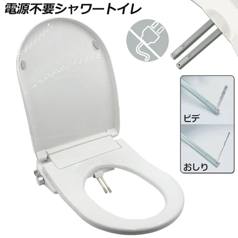 便座 交換 シャワートイレ 電源不要 便座 洗浄便座 水洗浄便座 水圧式 非電源式 取り付け簡単 送料無料