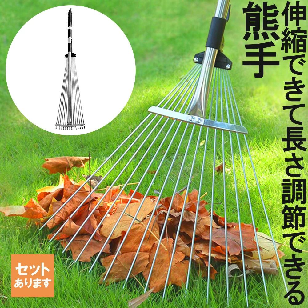 【長さ＆レーキ幅調整可能】長さとレーキの幅を調整可能で、ワンタッチor回転で調整することができます。柄の部分を回転させることで77cmから163cmまでサイズ変更できます。15本の歯の幅は19~53cmで、その間のお好きな位置にロックでき、環境に合わせて効率的に葉を集めることができます。全長は163cm、折りたたみサイズは77cmです。ラその間のお好きな長さにロックすることができます。【幅広い用途の清掃に】落ち葉、草の刈り取り後、芝生のゴミ等を簡単かつ迅速に清掃でき、植物を傷つけません。調整可能なデザインのため、狭いエリア、例えば生け垣の下や花壇の間などで活躍します。庭園、落ち葉、芝生、人工芝、雑草の掃除に理想的なツールです。また、葉や松ぼっくりを拾うのにも大変便利です。【収納も携帯も便利】熊手は高品質の鋼構造で、日光やその他の環境要素からの損傷に耐えることできます。スナップバックルデザインで、ラックを調整した後、反対方向に回してラックを固定します。軽量の伸縮ハンドルで、保管が簡単です。滑り止めハンドルで、使用中に滑り落ちることはありません。使用しない時は吊るすか分解して保管でき、省スペースです。【サイズ】最小：約77x19cm最大：約163cmx53cm重量：約770g【長さ＆レーキ幅調整可能】長さとレーキの幅を調整可能で、ワンタッチor回転で調整することができます。柄の部分を回転させることで77cmから163cmまでサイズ変更できます。15本の歯の幅は19~53cmで、その間のお好きな位置にロックでき、環境に合わせて効率的に葉を集めることができます。全長は163cm、折りたたみサイズは77cmです。ラその間のお好きな長さにロックすることができます。【幅広い用途の清掃に】落ち葉、草の刈り取り後、芝生のゴミ等を簡単かつ迅速に清掃でき、植物を傷つけません。調整可能なデザインのため、狭いエリア、例えば生け垣の下や花壇の間などで活躍します。庭園、落ち葉、芝生、人工芝、雑草の掃除に理想的なツールです。また、葉や松ぼっくりを拾うのにも大変便利です。【収納も携帯も便利】熊手は高品質の鋼構造で、日光やその他の環境要素からの損傷に耐えることできます。スナップバックルデザインで、ラックを調整した後、反対方向に回してラックを固定します。軽量の伸縮ハンドルで、保管が簡単です。滑り止めハンドルで、使用中に滑り落ちることはありません。使用しない時は吊るすか分解して保管でき、省スペースです。【サイズ】最小：約77x19cm最大：約163cmx53cm重量：約770g