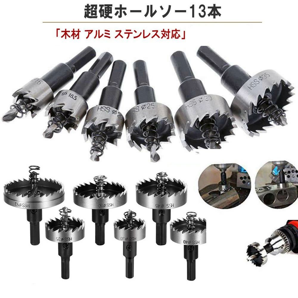 この商品はホールソー セット ホルソー 13本セット (16-53mm) ドリルビット インパクト 穴あけ プラスチック 木工 アクリル ステンレス 塩ビ 木材 鉄板 アルミポイント超硬ホールソー 厚刃だから貫通力アップおすすめの理由は？お得な3本セット刃が厚く高い硬度を持ち耐摩耗性にも優れていますショップからのメッセージ電動ドリル、インパクト用のホールソーセットです。DIY、配管工事、電気工事、日曜大工の穴あけ作業と様々な用途でご利用になれます。納期について4ホールソー セット 超硬 バイメタルホールソー ドリルビット電動ドリル、インパクト用のホールソーセットです。特徴刃は厚く、高い硬度を持ち、耐摩耗性にも優れています。固い材料に穴あけして商品がすぐ壊れてしまわないよう、木工用より頑丈に作られているのが超硬ホールソーです。用途アルミ、ステンレス（1mm）鉄板木材、ベニヤ板、石膏ボード、FRP、プラスチック、スレート、合板、波板DIY、配管工事、電気工事、日曜大工の穴あけ作業と様々な用途でご利用になれます。サイズ一覧16mm 18mm 20mm 22mm 25mm 26mm 28mm 30mm 35mm 40mm 45mm 50mm 53mm13本セット回転速度に注意するドリルの回転速度が速すぎるとホールソーの刃が空転してしまうことがあります。刃が削れて摩耗が早くなりますので、付属の切削油を塗ると耐久性も高くなります。ケース破損について付属の個別ケースは製品保護のためによるものでケース破損は返品交換の対象外になりますのでご了承ください。この商品はホールソー セット ホルソー 13本セット (16-53mm) ドリルビット インパクト 穴あけ プラスチック 木工 アクリル ステンレス 塩ビ 木材 鉄板 アルミポイント超硬ホールソー 厚刃だから貫通力アップおすすめの理由は？お得な3本セット刃が厚く高い硬度を持ち耐摩耗性にも優れていますショップからのメッセージ電動ドリル、インパクト用のホールソーセットです。DIY、配管工事、電気工事、日曜大工の穴あけ作業と様々な用途でご利用になれます。納期について4ホールソー セット 超硬 バイメタルホールソー ドリルビット電動ドリル、インパクト用のホールソーセットです。特徴刃は厚く、高い硬度を持ち、耐摩耗性にも優れています。固い材料に穴あけして商品がすぐ壊れてしまわないよう、木工用より頑丈に作られているのが超硬ホールソーです。用途アルミ、ステンレス（1mm）鉄板木材、ベニヤ板、石膏ボード、FRP、プラスチック、スレート、合板、波板DIY、配管工事、電気工事、日曜大工の穴あけ作業と様々な用途でご利用になれます。サイズ一覧16mm 18mm 20mm 22mm 25mm 26mm 28mm 30mm 35mm 40mm 45mm 50mm 53mm13本セット回転速度に注意するドリルの回転速度が速すぎるとホールソーの刃が空転してしまうことがあります。刃が削れて摩耗が早くなりますので、付属の切削油を塗ると耐久性も高くなります。ケース破損について付属の個別ケースは製品保護のためによるものでケース破損は返品交換の対象外になりますのでご了承ください。