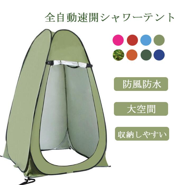 商品説明 商品説明 ● 野外での目隠しに！ 海水浴やキャンプ、楽しいアウトドアに着替えテントがあると屋外での着替えも安心！とても便利で快適です。防水加工素材を使用しているので、簡易シャワーをもちこめば、シャワーテントに早変わり。 災害時の着替え場所の確保や、簡易トイレの目隠しにも役立ちます。 ● ワンタッチで簡単設置 軽量仕様なので女性でも簡単！ケースから出すとワンタッチで開くので直ぐに設置できます。 ● コンパクト 使用しない時には折りたたんで、コンパクトに収納用のキャリーバッグに入れて持ち運びも楽々。遊び先へ持って行くのも、持ち帰るのにも嬉しい仕様です。 【商品内容】 - 着替えテント 本体 - ペグ4本 - 収納用キャリーバッグ 本体サイズ(約)：(W)120×(D)120×(H)190cm 収納時サイズ(約)：(φ)58cm ■商品写真はできる限り実物と近づけるようにしておりますが、お使いのモニター設定、お部屋の照明等により実際の商品と色 味が異なる場合がございます。恐れ入りますが、予めご了承 くださいませ。 在庫・発送について 発送について ●北海道・沖縄・離島・一部地域は追加送料がかかりますので、予めご了承ください。 ●土日・祝日は休業日とさせて頂いております。 ●弊店は発送時間の指定を承っておりませんので、ご了承ください。 在庫について ●商品によっては、弊社運営の多店舗と在庫を共有しているものがございます。 ●ご注文頂くタイミングによっては、ホームページ上で在庫がある商品も欠品になる場合がございます。 ●入荷待ち/突然に在庫切れの商品に関しましては、別途メールにてご連絡差し上げます。 ●ご了承の上ご注文下さいます様お願い申し上げます。 関連キーワード 【送料無料】 テント 着替えテント 簡易テント 簡易シャワールーム トイレテント 軽量 コンパクト アウトドア 海水浴 ビーチ レジャー 着替え 簡易トイレ 海水浴 ビーチ レジャー 避難 防災 トイレ プライベート 更衣室 メーカー希望小売価格はメーカーサイトに基づいて掲載しています