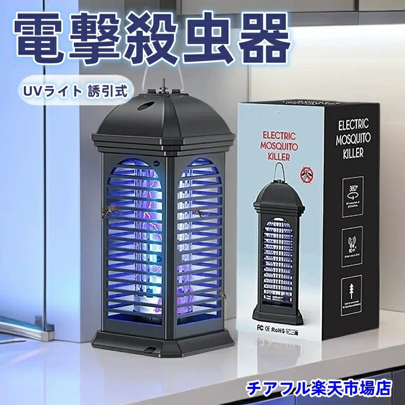 電撃殺虫器 コバエ取り 捕虫器 殺虫灯 コバエ 殺虫器 強力 UV光源誘引式捕虫器 ラ...