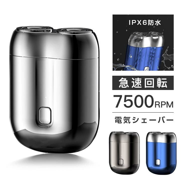 電動シェーバー ミニ mini シェーバー 充電式 電気髭剃り USB充電 コンパクト メンズシェーバー 回転