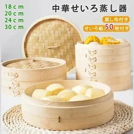 Ih Incompatible - せいろ蒸し器 初心者一式セット 18cm 21cm 24cm 30cm 2段 蓋 中華 点心 肉まん 小籠包 シュウマイ 中華セイロ 蒸し器 天然