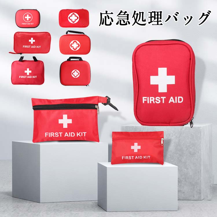 ポーチ メディカルポーチ 救急バッグ 応急処理バッグ 救急 携帯 常備 災害用 手当 応急処置 ファストエンドポーチ 救急バッグ　応急