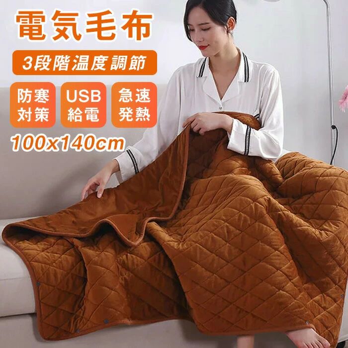 樂天商城 - 電気毛布 着る毛布 ひざ掛け 100x140cm 3段階温度調節 USB給電式 電気ブランケット 3WAY オフィス おうち時間 ひざ掛け ヒーターブラン