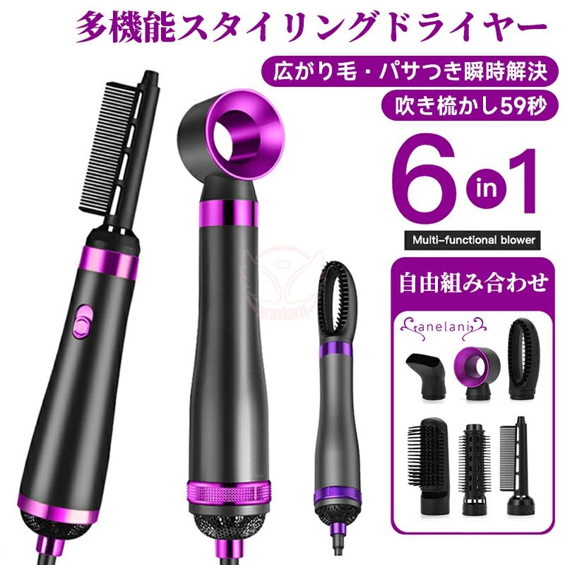 幅広い用途6-In-1多機能ブロードライヘアブラシ-乾燥、カール、縮毛矯正、ボリュームアップの完璧な組み合わせ。ヘアドライヤーとボリューマイザーは、ブロードライ、ヘアスタイリングに効果的です。自宅で髪のボリュームとサロンのブローアウトを作成するための良い方法6つの交換可能なブラシヘッドヘアドライヤー、ストレートブラシ、ヘアブラシドライヤーとして使用し、フリンジをカールさせて、もちろんストレートにします。取り外しが簡単でお手入れにも便利で、多彩なスタイリングニーズに対応し、ボタンを押すだけで簡単に交換できます。柔軟性パワー-800ワットのパワーがちょうどいい熱を提供します。従来のヘアドライヤーとは異なり、このボリューマイザーは頭皮の近くに配置して持ち上げることができます。スタイリングの柔軟性のための3つの熱/速度設定。【安心のサポートサービス】検品、品質には万全を期しておりますが、万が一初期不良が発生した場合は、当店が責任をもって対応をさせて頂きます。ご不明点がございましたら、遠慮なくメールと問い合わせご連絡を頂きますようお願い申し上げます。