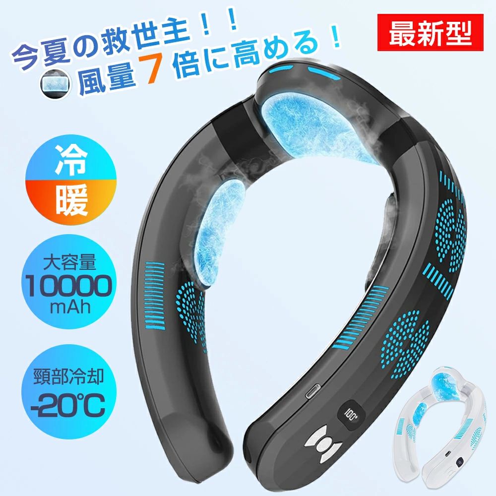 【2026進化版★冷暖両用】正規品 ネッククーラー 首掛け扇風機 ネックファン 冷却プ...