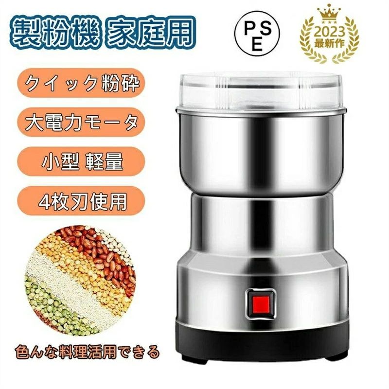 製粉機 家庭用 米粉 製粉器 250g業務用 電動 粉砕機 ミルミキサー コーヒーミル ミルメーカー ミルサー ステンレス 粉末 コーヒー豆 大