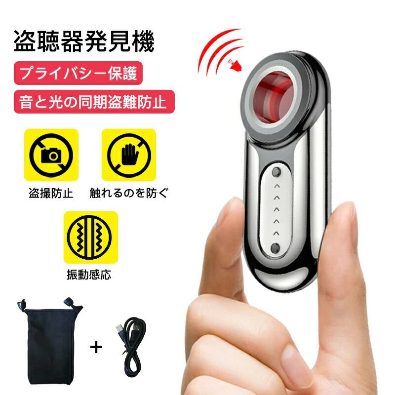 盗聴器発見機 盗撮カメラ 発見器 盗聴器発見器 GPS発見機 隠しカメラ 発見機 高性能ワイヤレスオーディ..